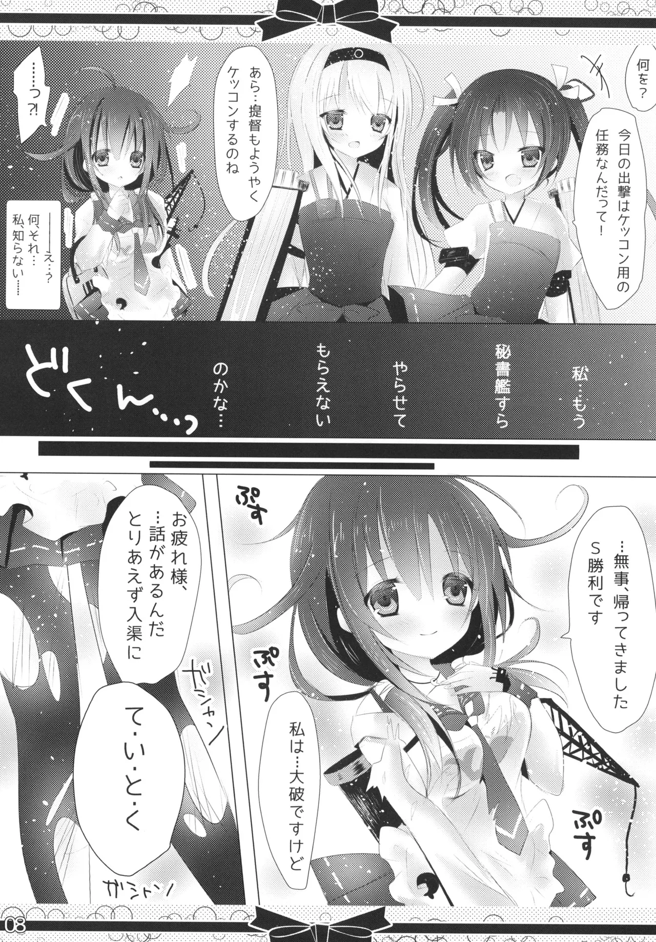 マリッジリングを、キミに。 Page.7