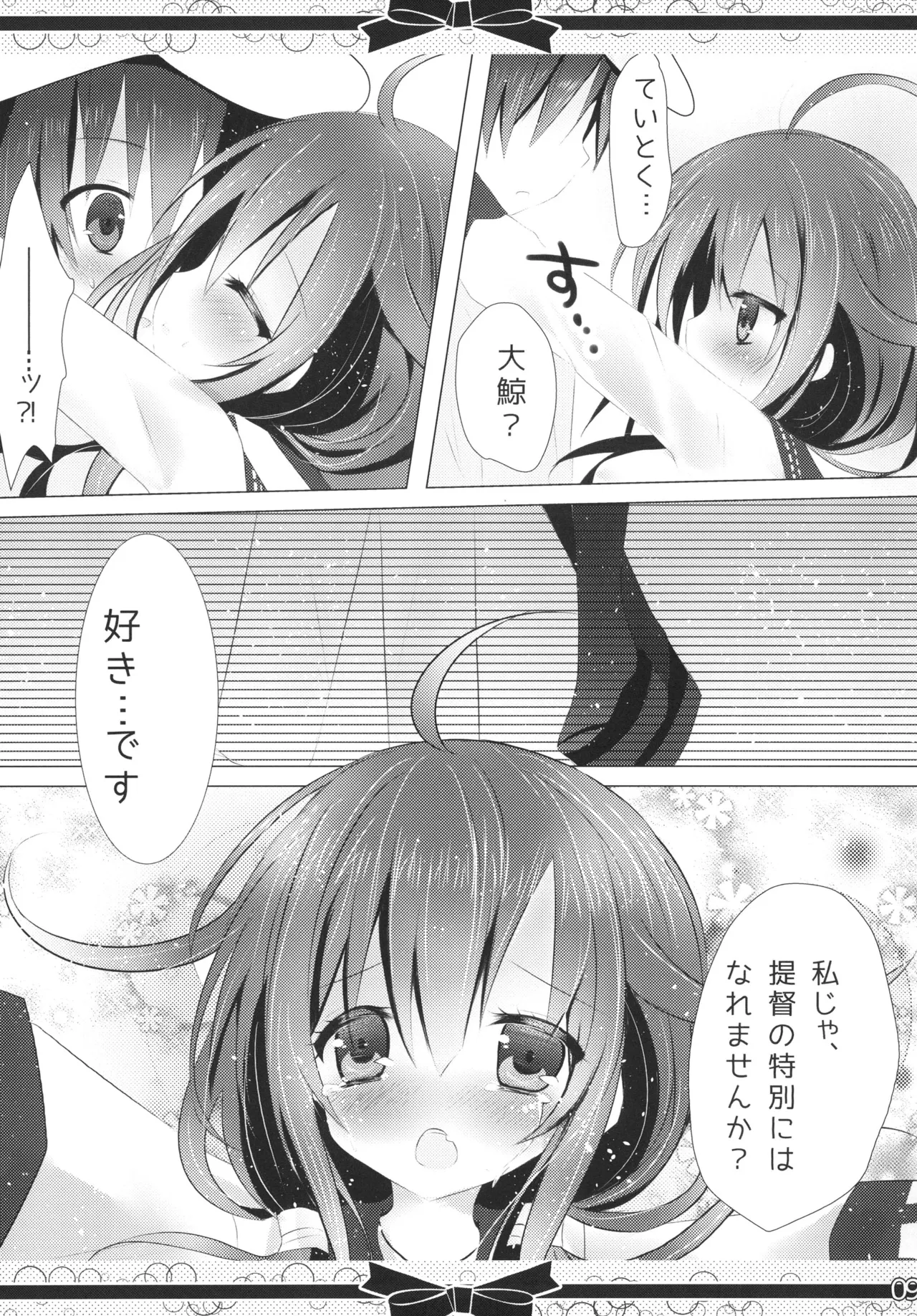 マリッジリングを、キミに。 Page.8
