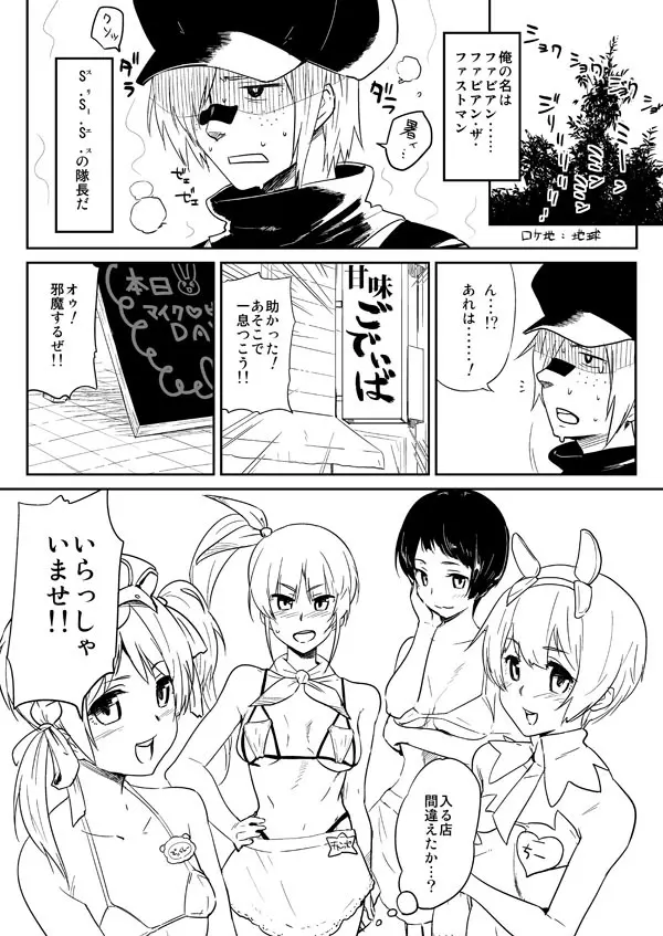 一時間ちーくん Page.2