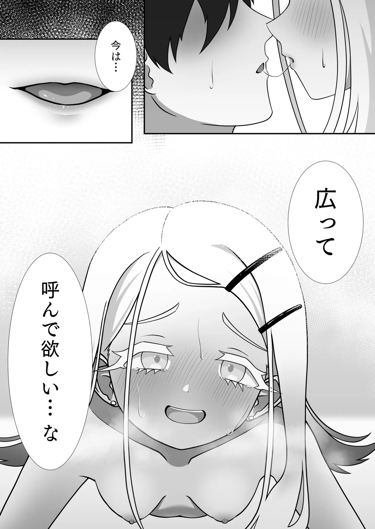 今日の私は恋人だよ Page.11