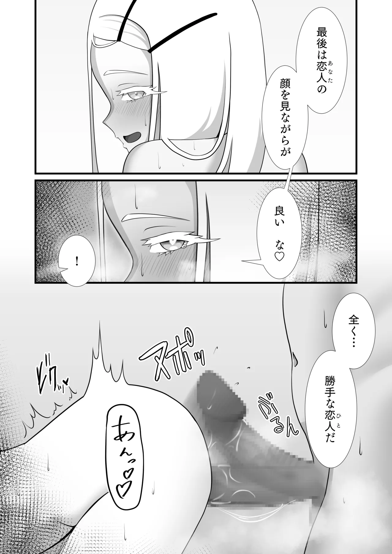 今日の私は恋人だよ Page.16
