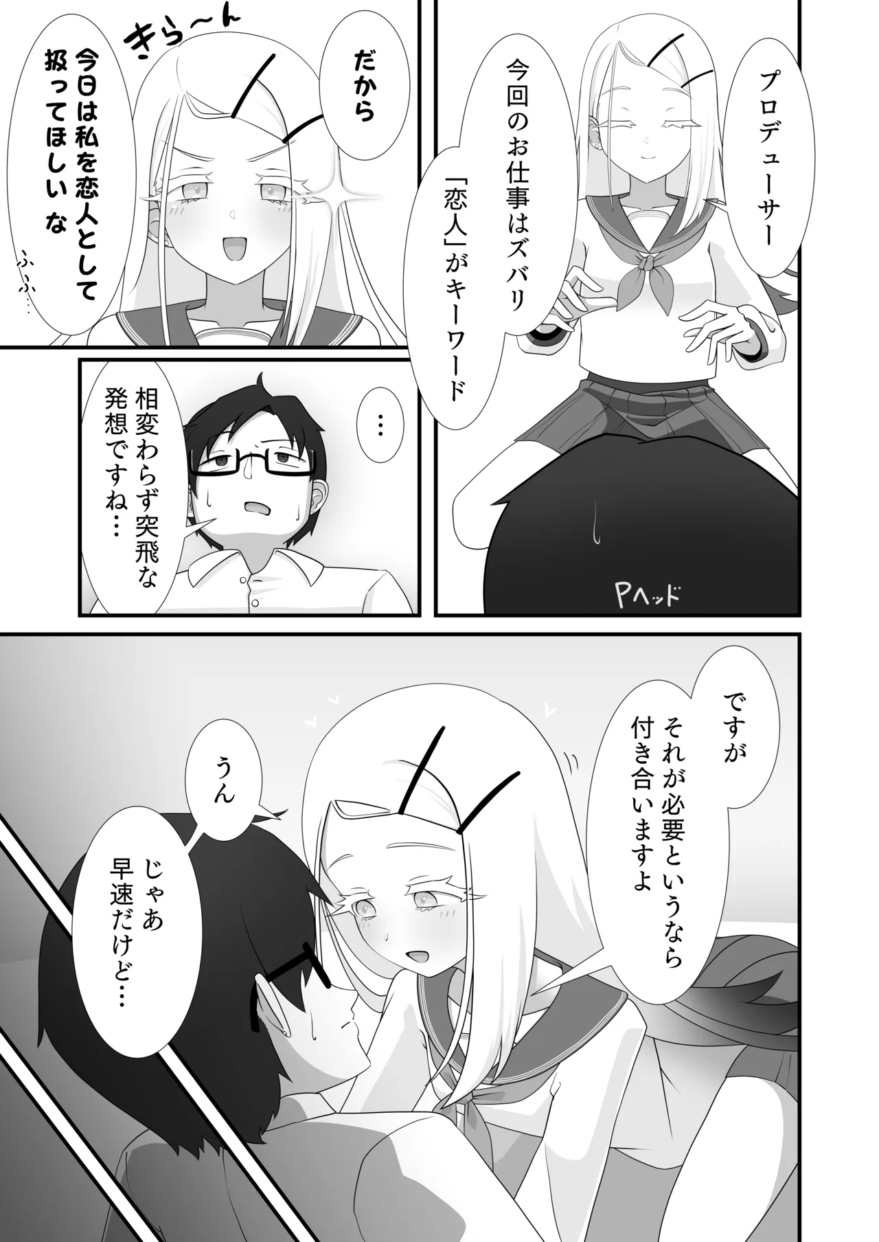 今日の私は恋人だよ Page.2