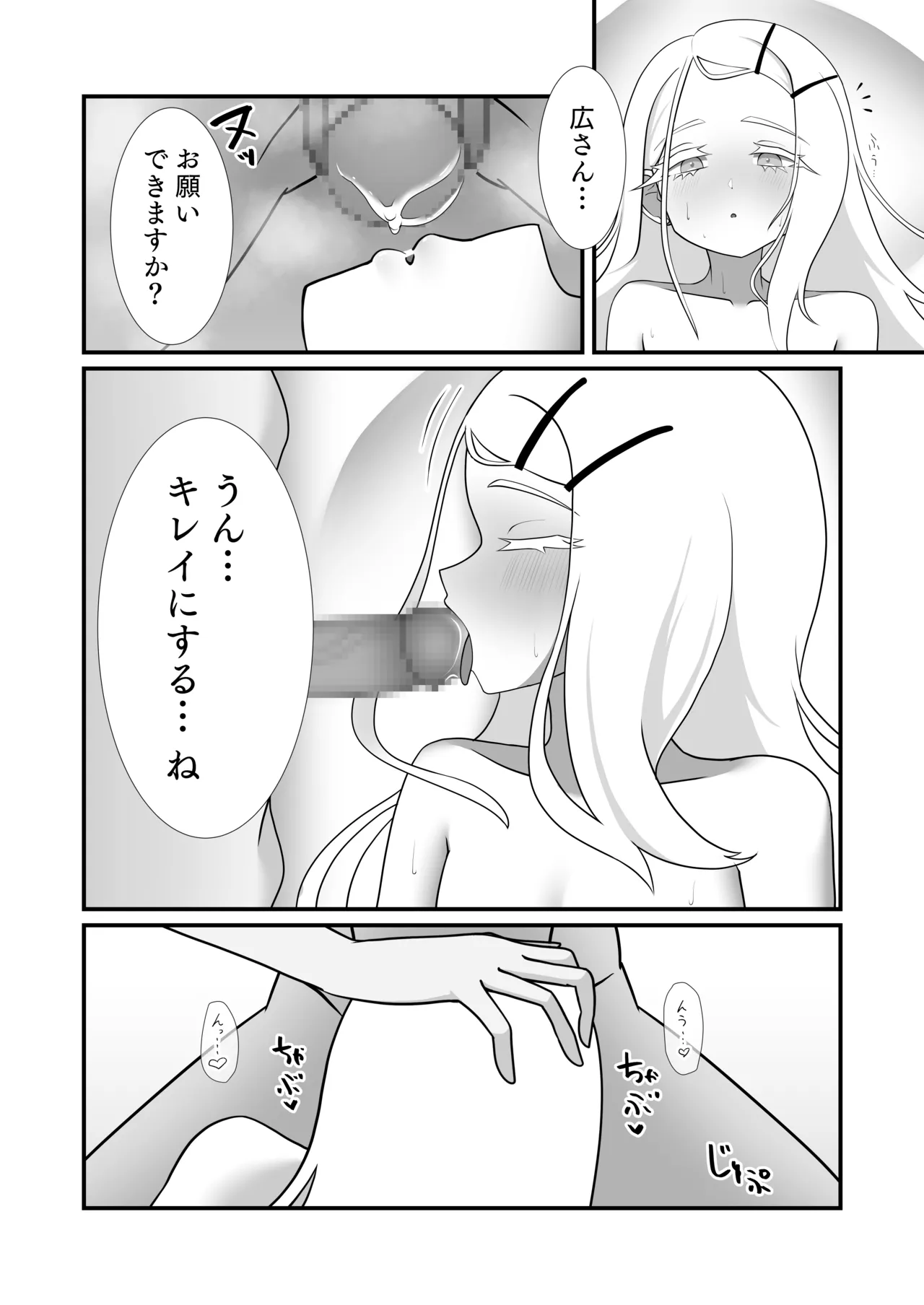 今日の私は恋人だよ Page.21