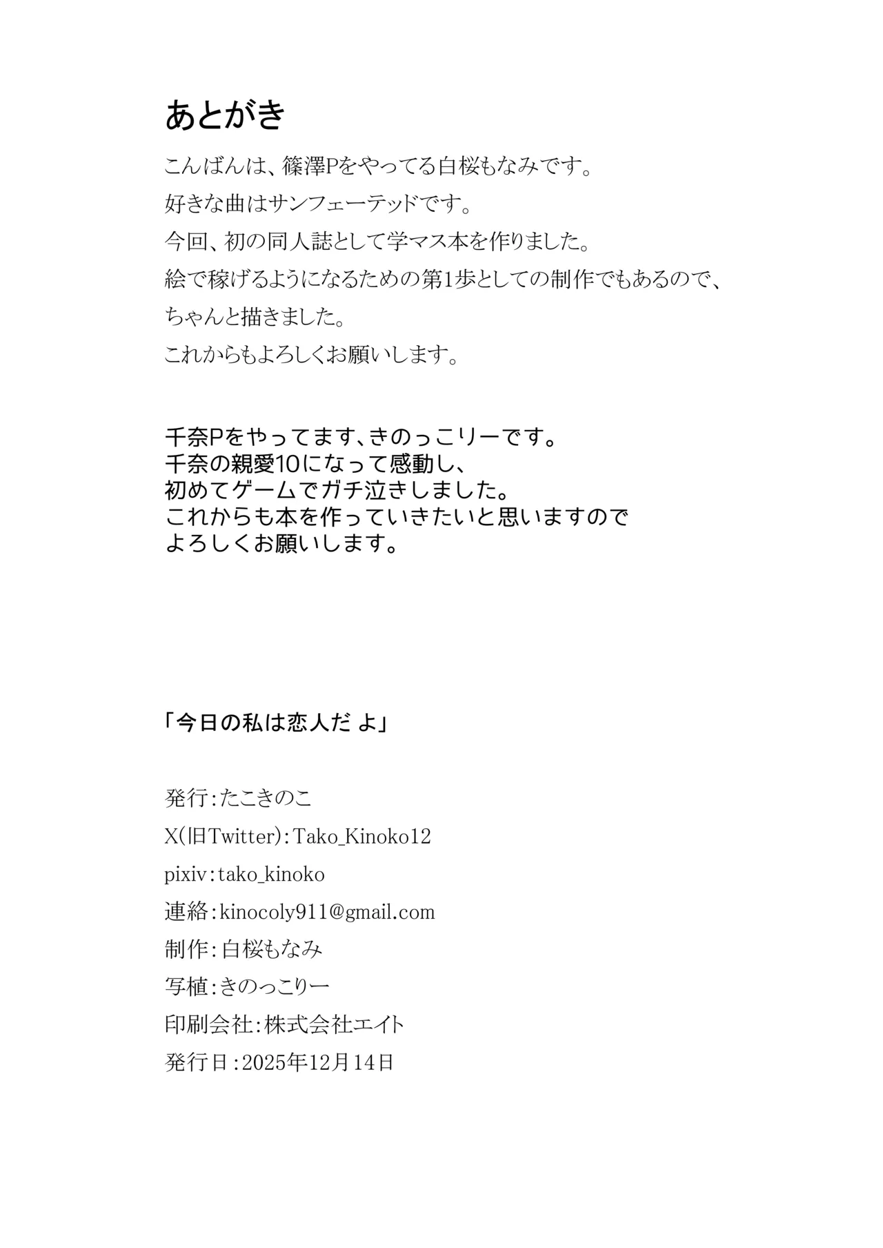今日の私は恋人だよ Page.25