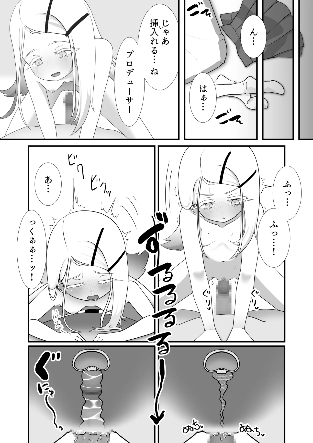 今日の私は恋人だよ Page.6