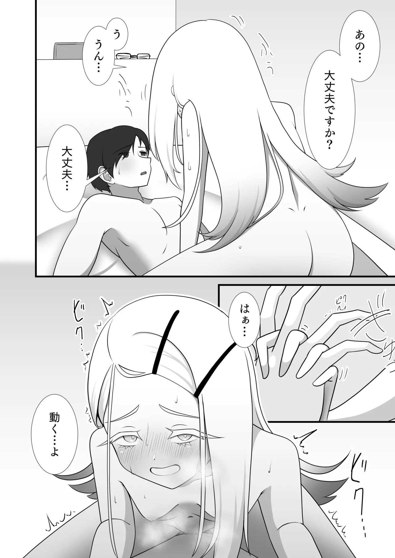 今日の私は恋人だよ Page.7