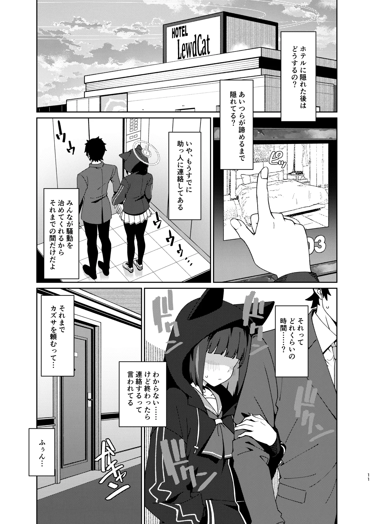 [コーラーボルト (風鈴)] 生徒(カズサ)を自然な流れでラブホにつれていく本 (ブルーアーカイブ) [DL版] Page.10
