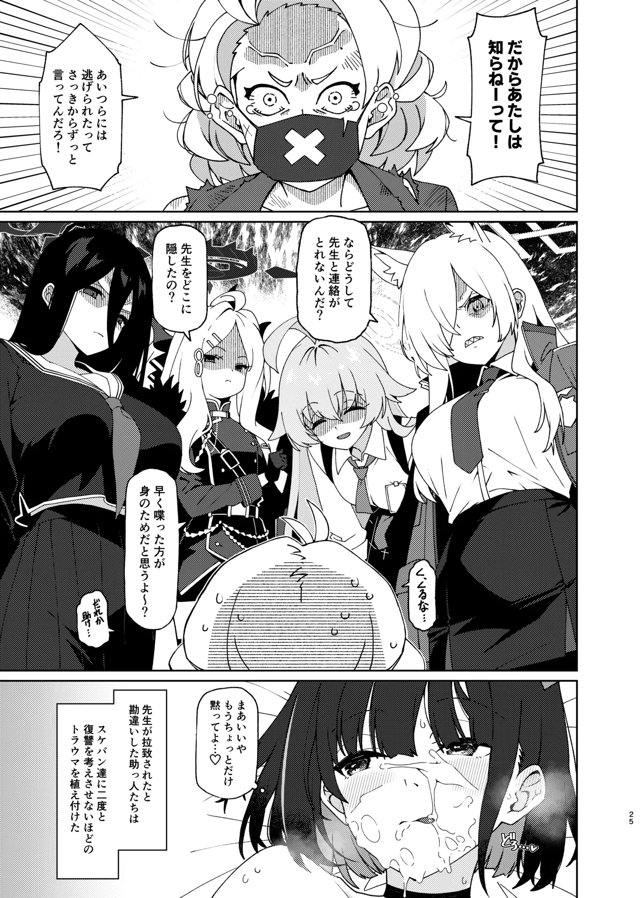 [コーラーボルト (風鈴)] 生徒(カズサ)を自然な流れでラブホにつれていく本 (ブルーアーカイブ) [DL版] Page.24