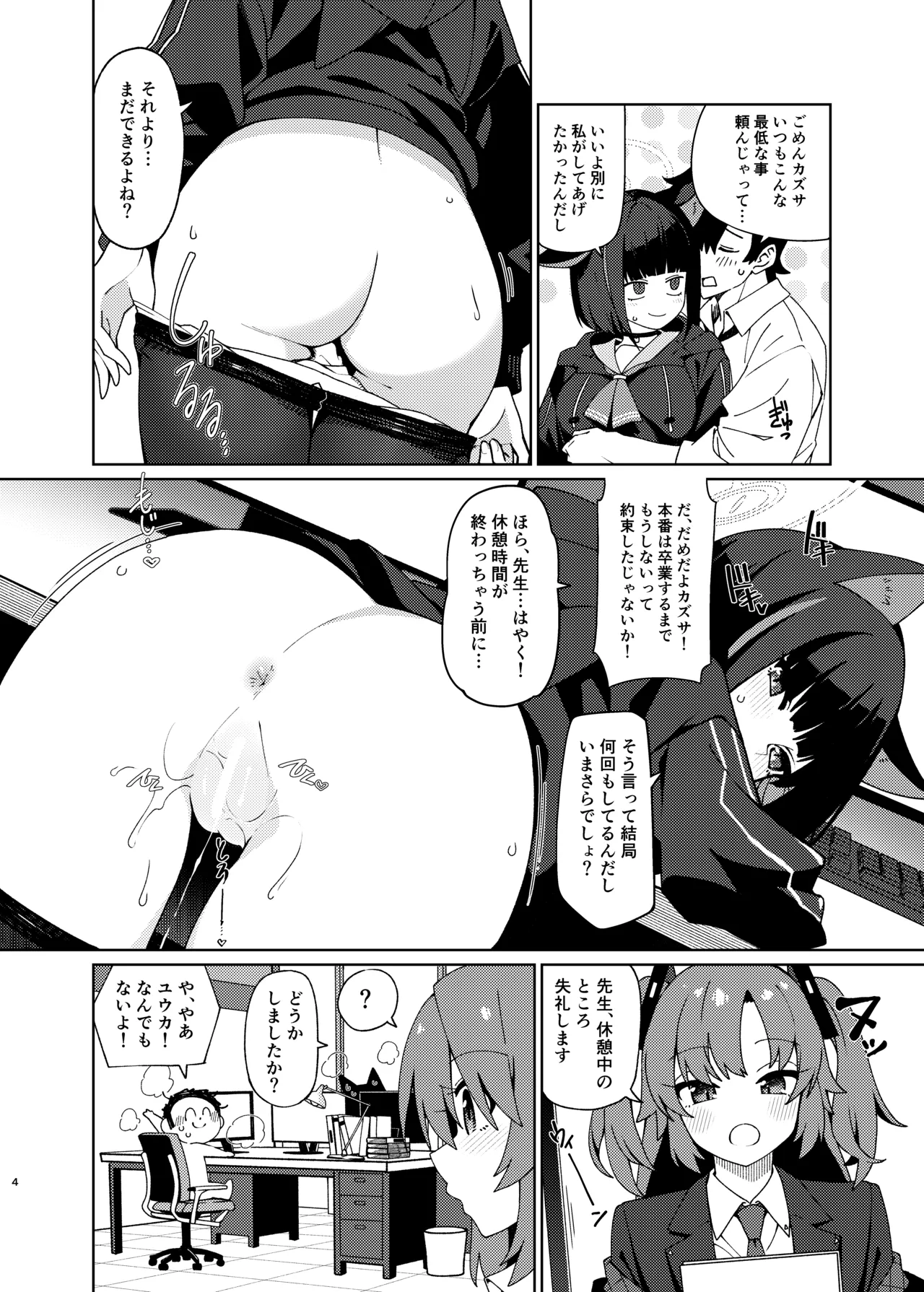 [コーラーボルト (風鈴)] 生徒(カズサ)を自然な流れでラブホにつれていく本 (ブルーアーカイブ) [DL版] Page.3