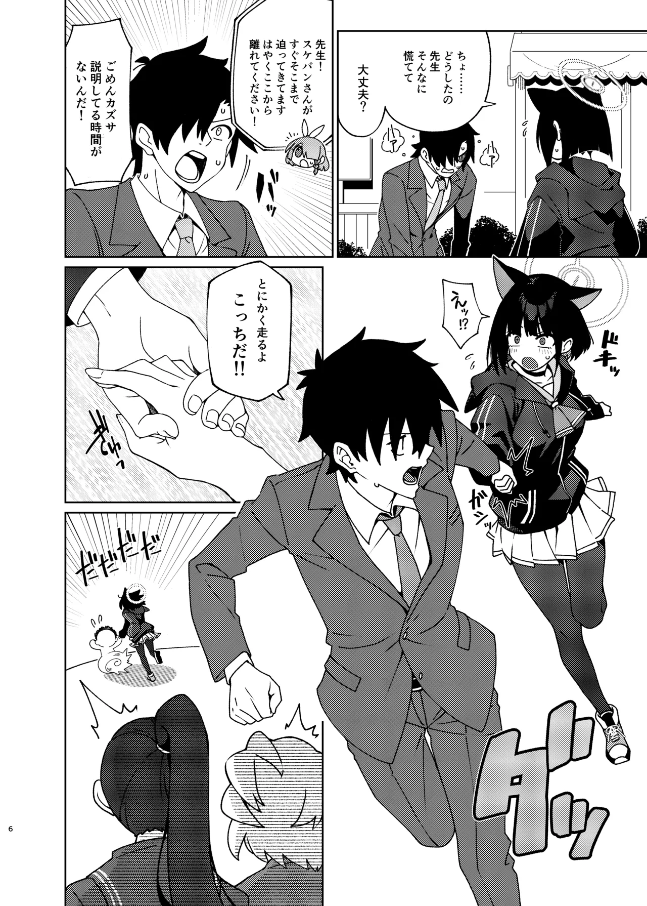 [コーラーボルト (風鈴)] 生徒(カズサ)を自然な流れでラブホにつれていく本 (ブルーアーカイブ) [DL版] Page.5
