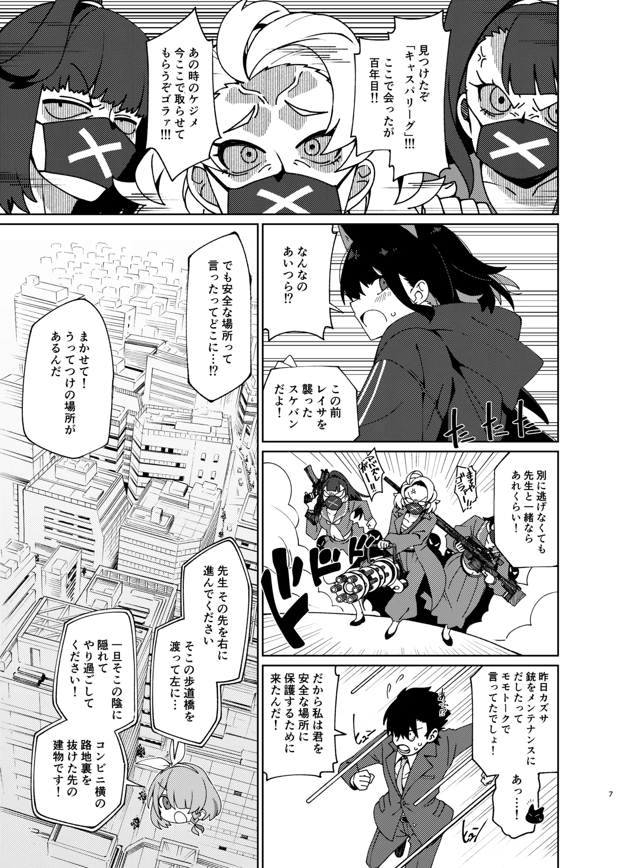 [コーラーボルト (風鈴)] 生徒(カズサ)を自然な流れでラブホにつれていく本 (ブルーアーカイブ) [DL版] Page.6