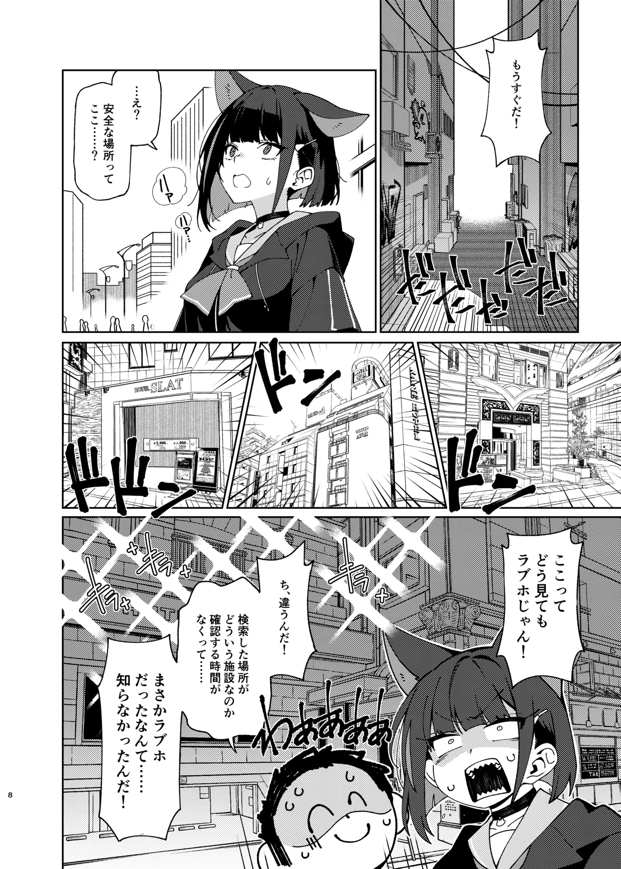 [コーラーボルト (風鈴)] 生徒(カズサ)を自然な流れでラブホにつれていく本 (ブルーアーカイブ) [DL版] Page.7