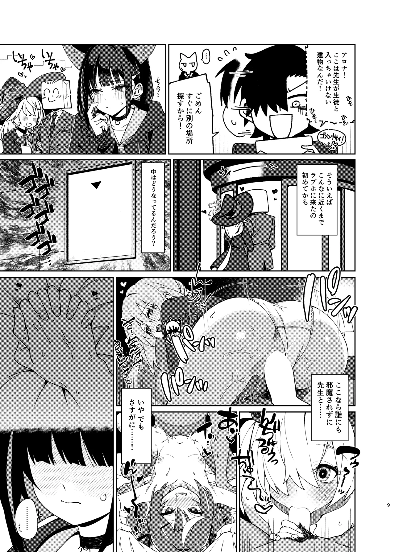 [コーラーボルト (風鈴)] 生徒(カズサ)を自然な流れでラブホにつれていく本 (ブルーアーカイブ) [DL版] Page.8
