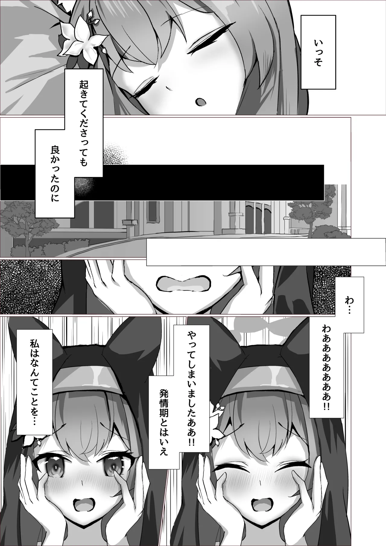 儚落ち ～イオチユメオチ～ Page.14
