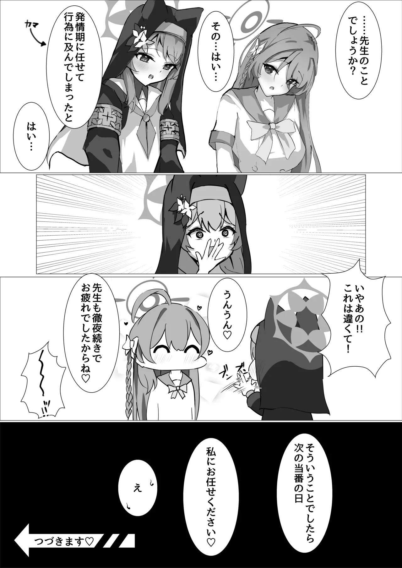 儚落ち ～イオチユメオチ～ Page.16