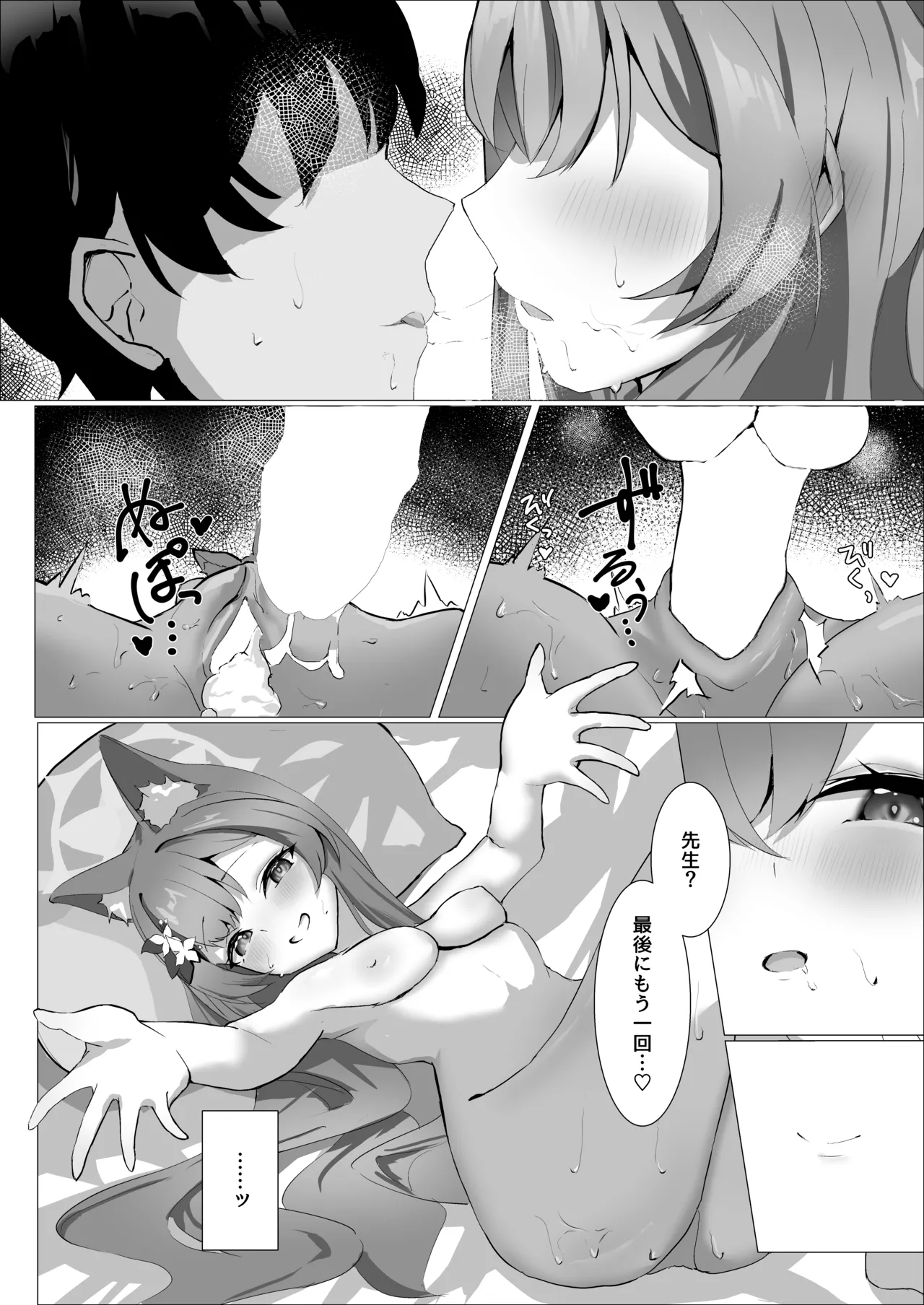 儚落ち ～イオチユメオチ～ Page.27
