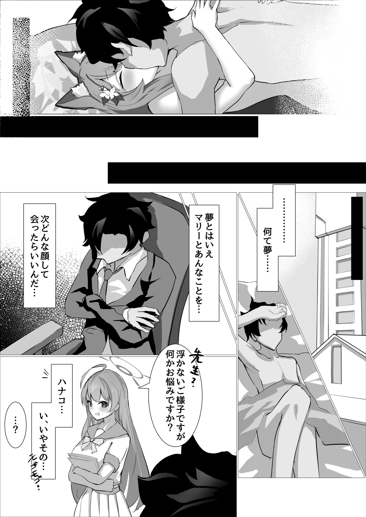 儚落ち ～イオチユメオチ～ Page.28
