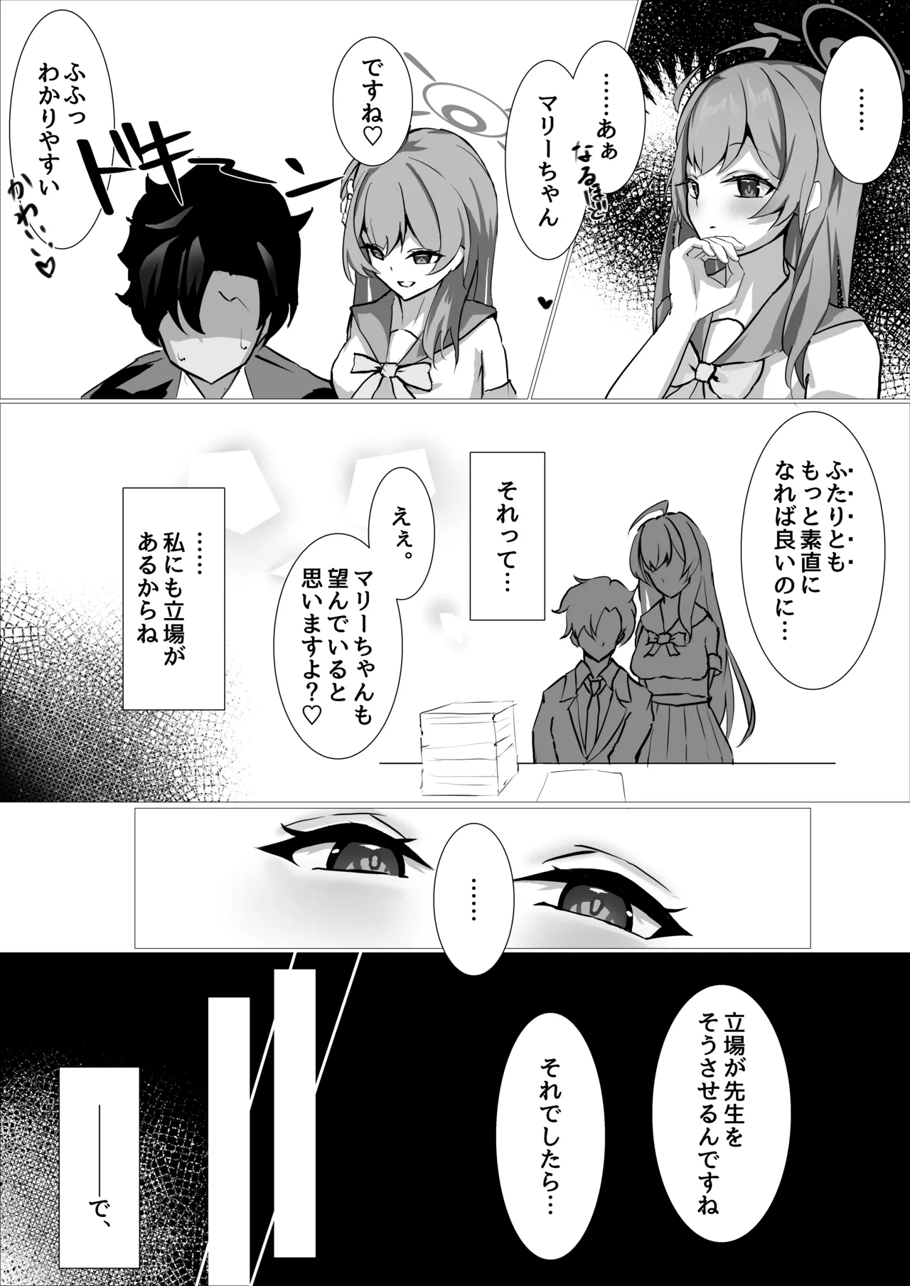 儚落ち ～イオチユメオチ～ Page.29