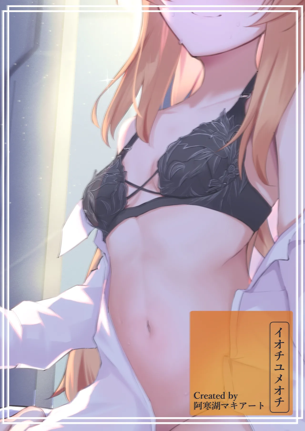 儚落ち ～イオチユメオチ～ Page.32