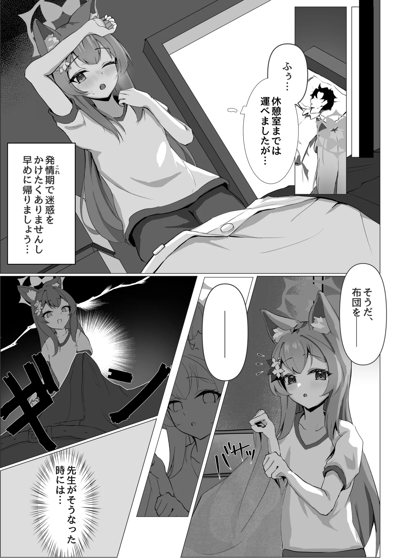 儚落ち ～イオチユメオチ～ Page.6