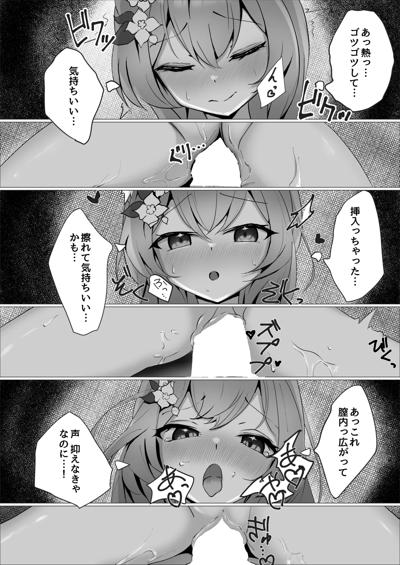 儚落ち ～イオチユメオチ～ Page.9