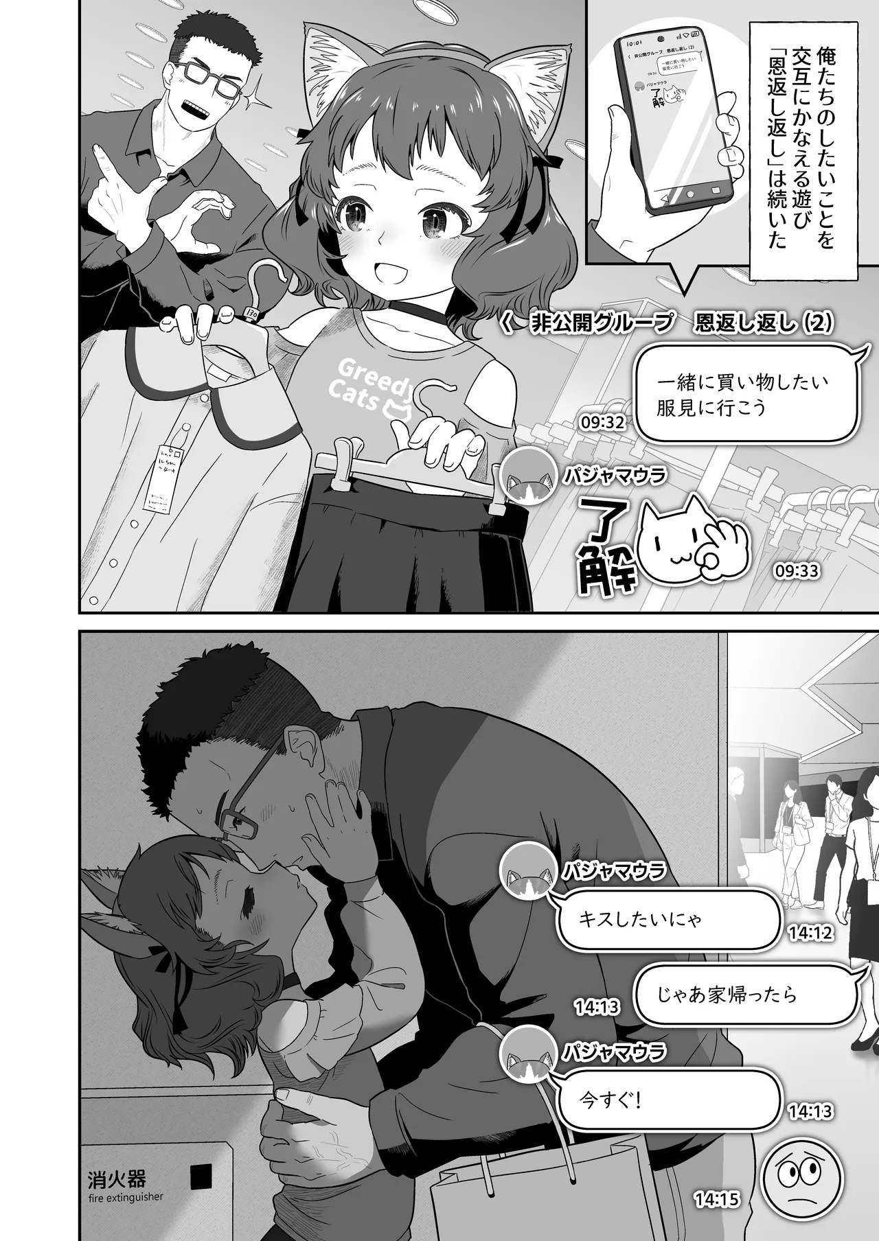 パジャマウラの恩返し Page.16