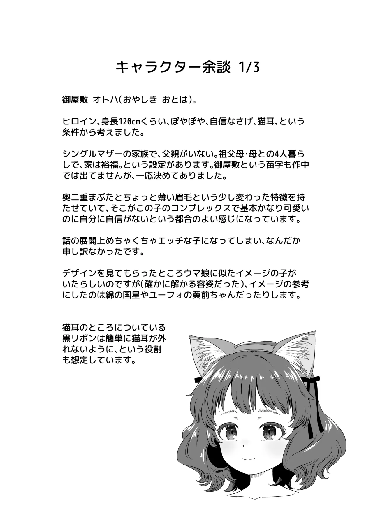 パジャマウラの恩返し Page.30