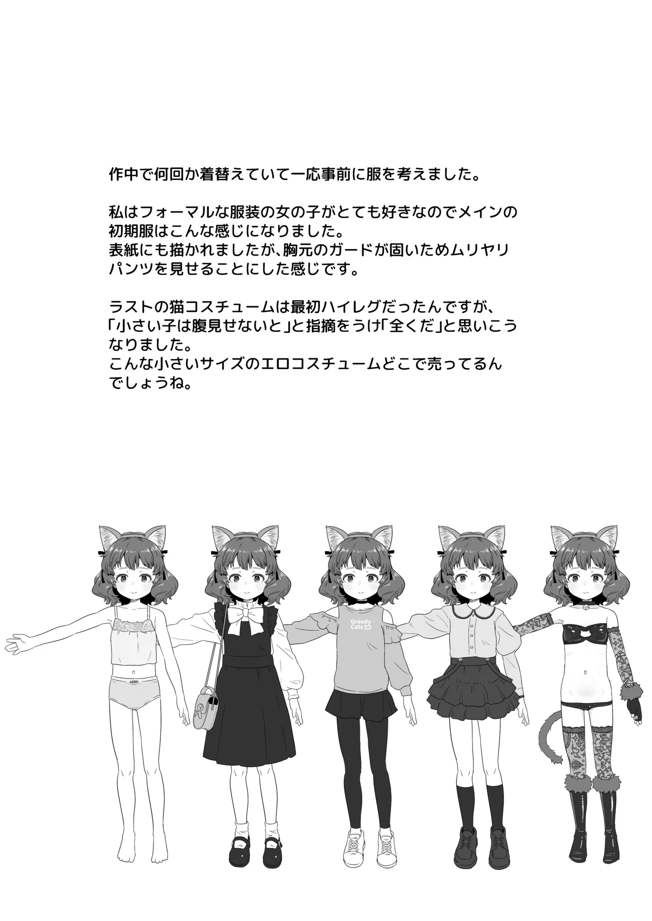 パジャマウラの恩返し Page.31