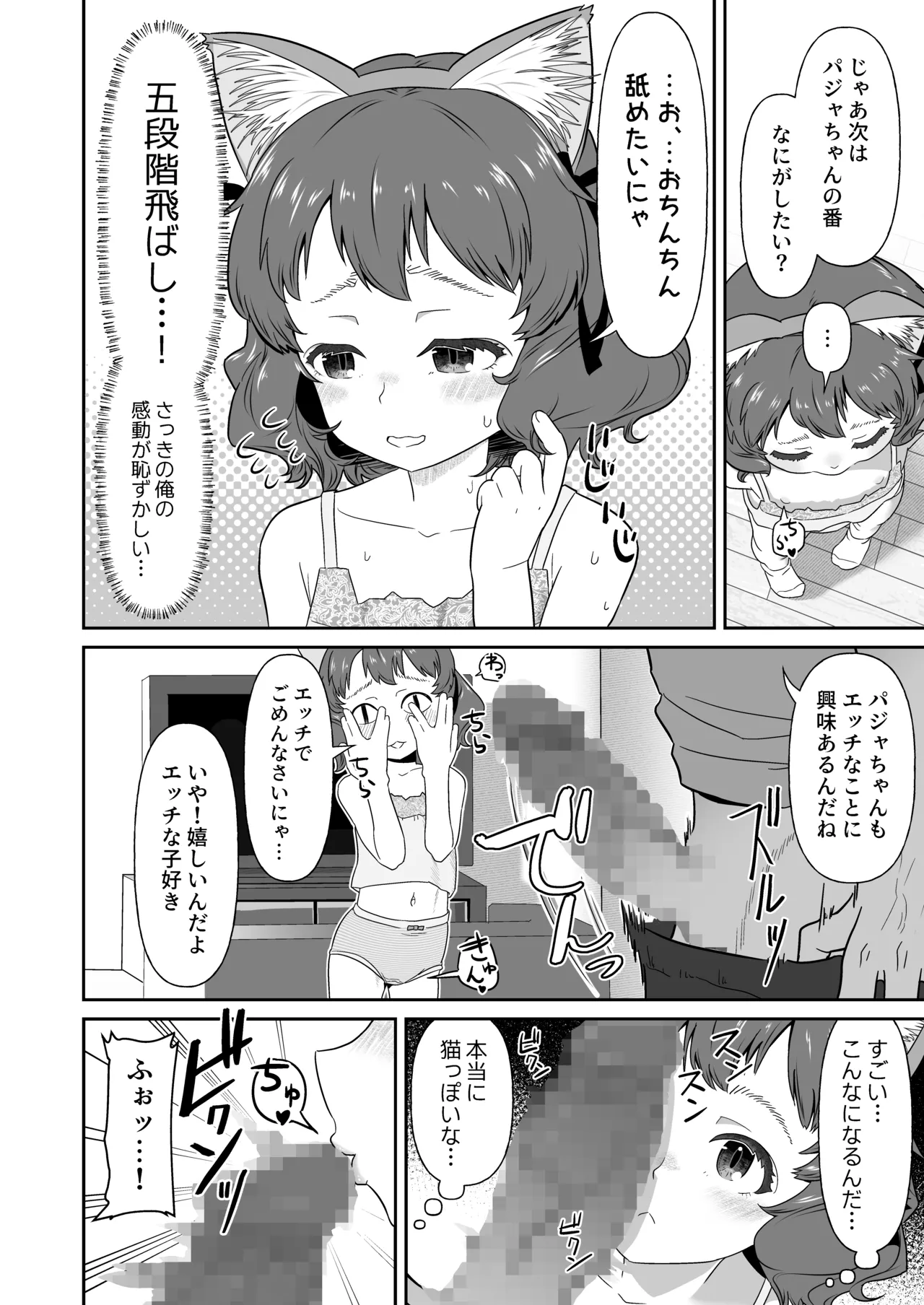 パジャマウラの恩返し Page.8