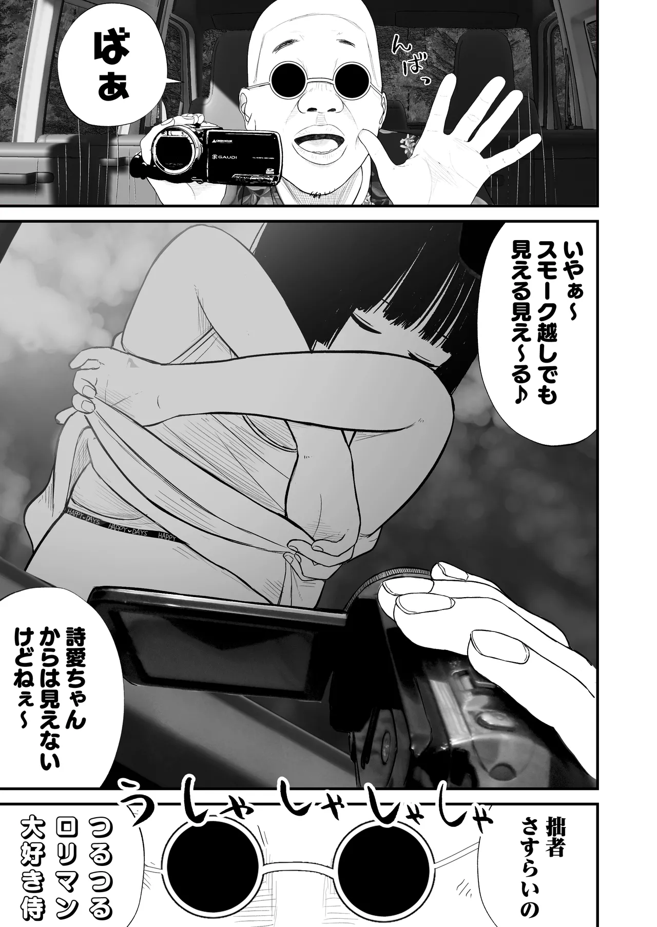 ジュニアアイドル詩愛 性被害 着替え盗撮編【詩愛02】 Page.25