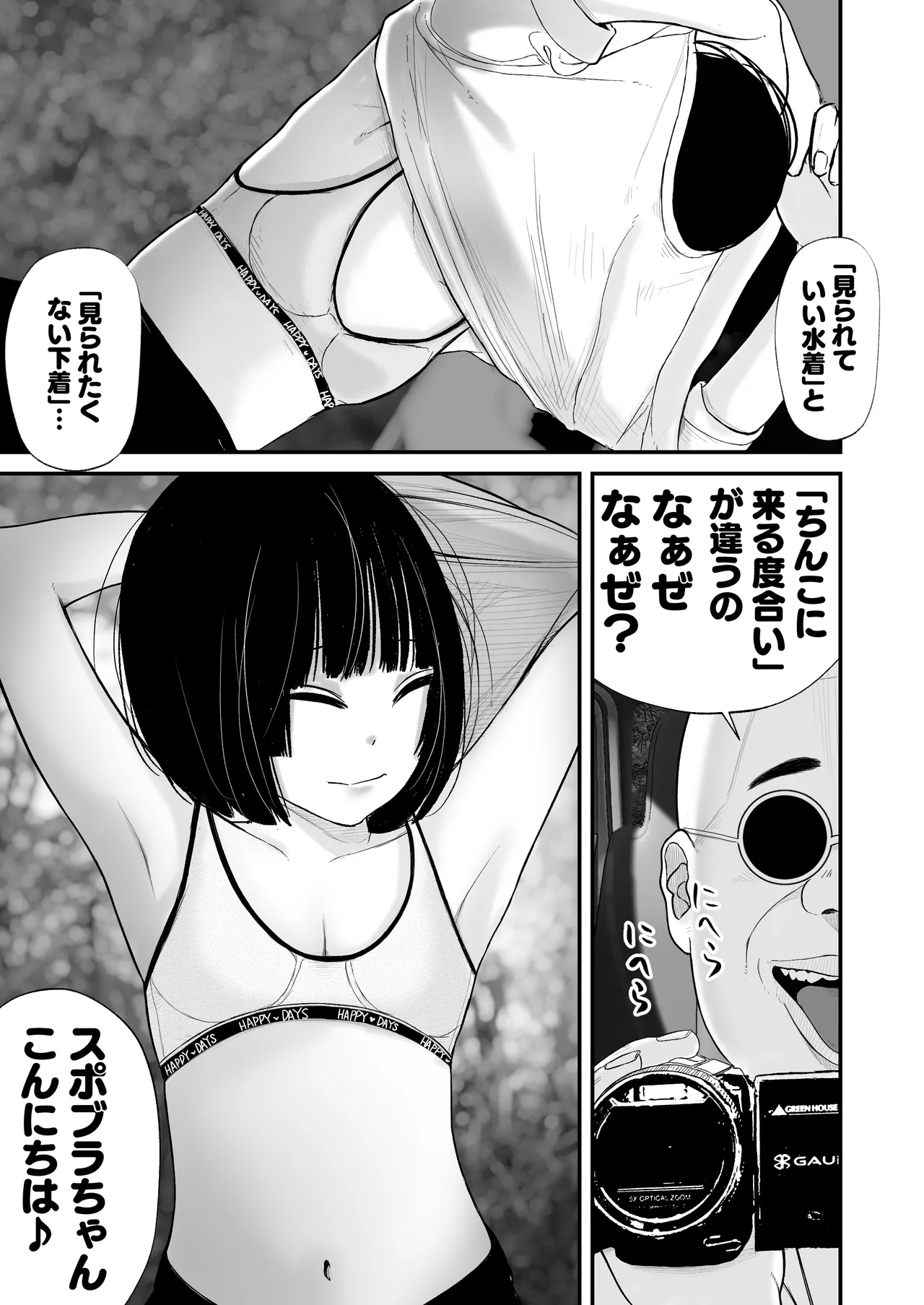 ジュニアアイドル詩愛 性被害 着替え盗撮編【詩愛02】 Page.27