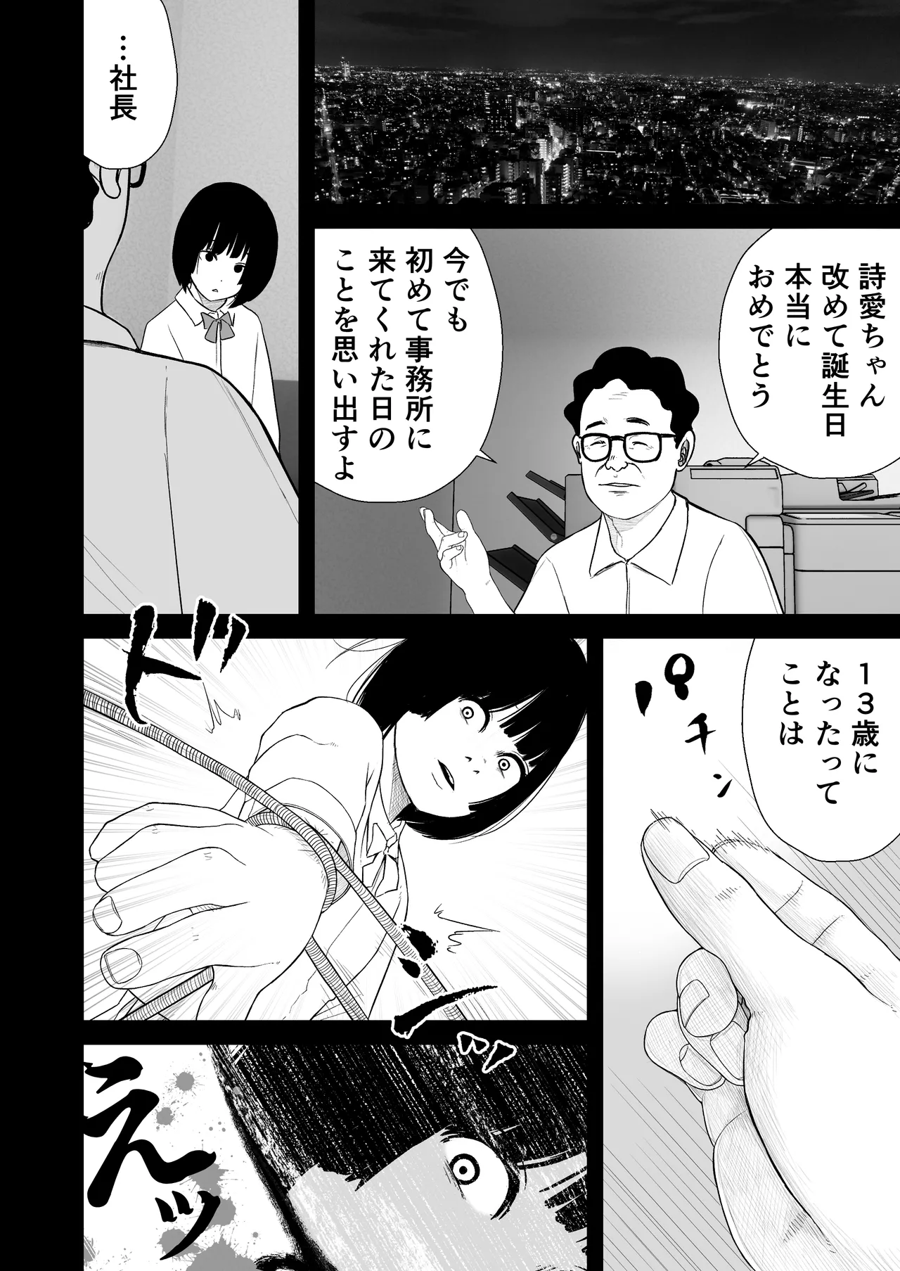 ジュニアアイドル詩愛 性被害 着替え盗撮編【詩愛02】 Page.4
