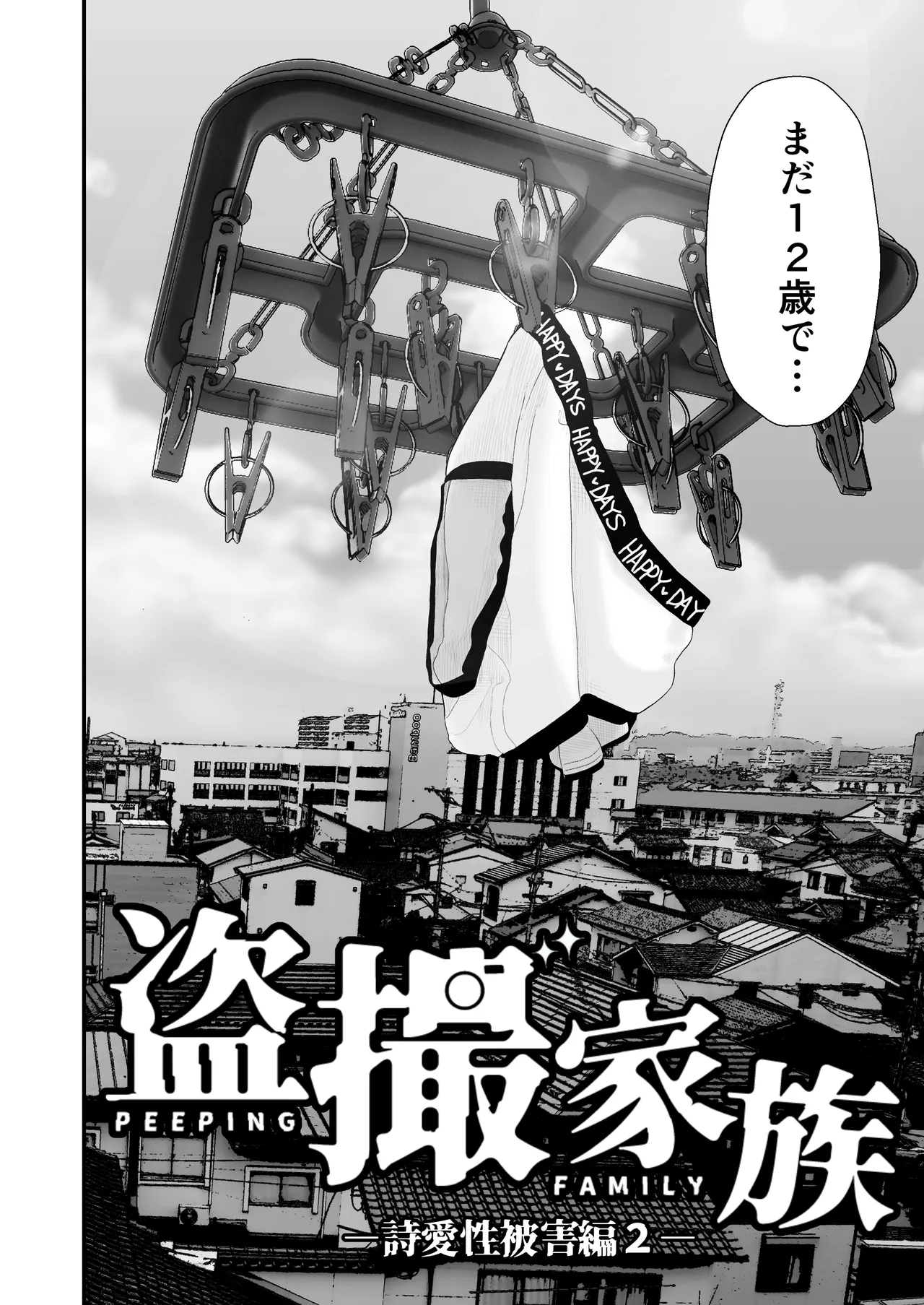 ジュニアアイドル詩愛 性被害 着替え盗撮編【詩愛02】 Page.8
