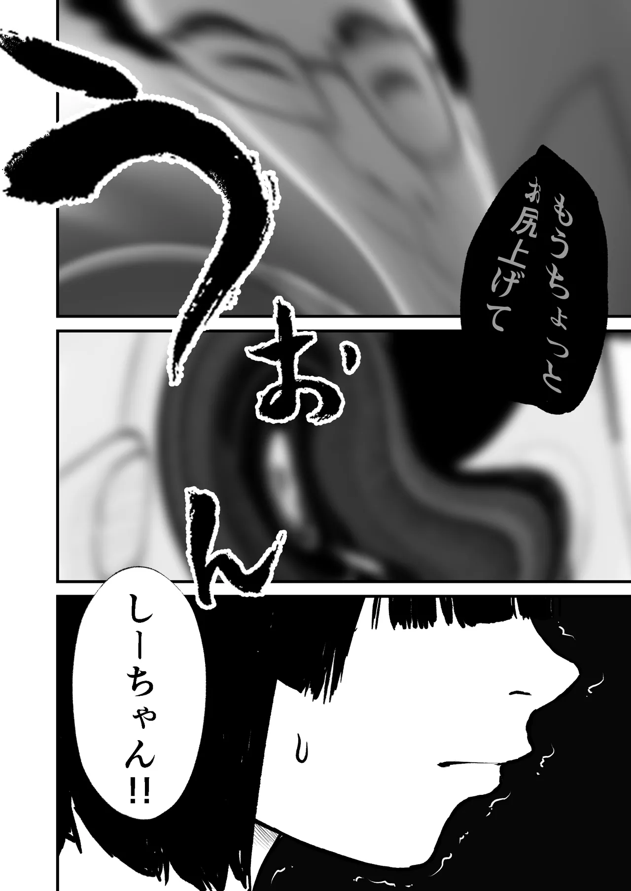 ジュニアアイドル詩愛 性被害3 社長からの性被害【詩愛03】 Page.10