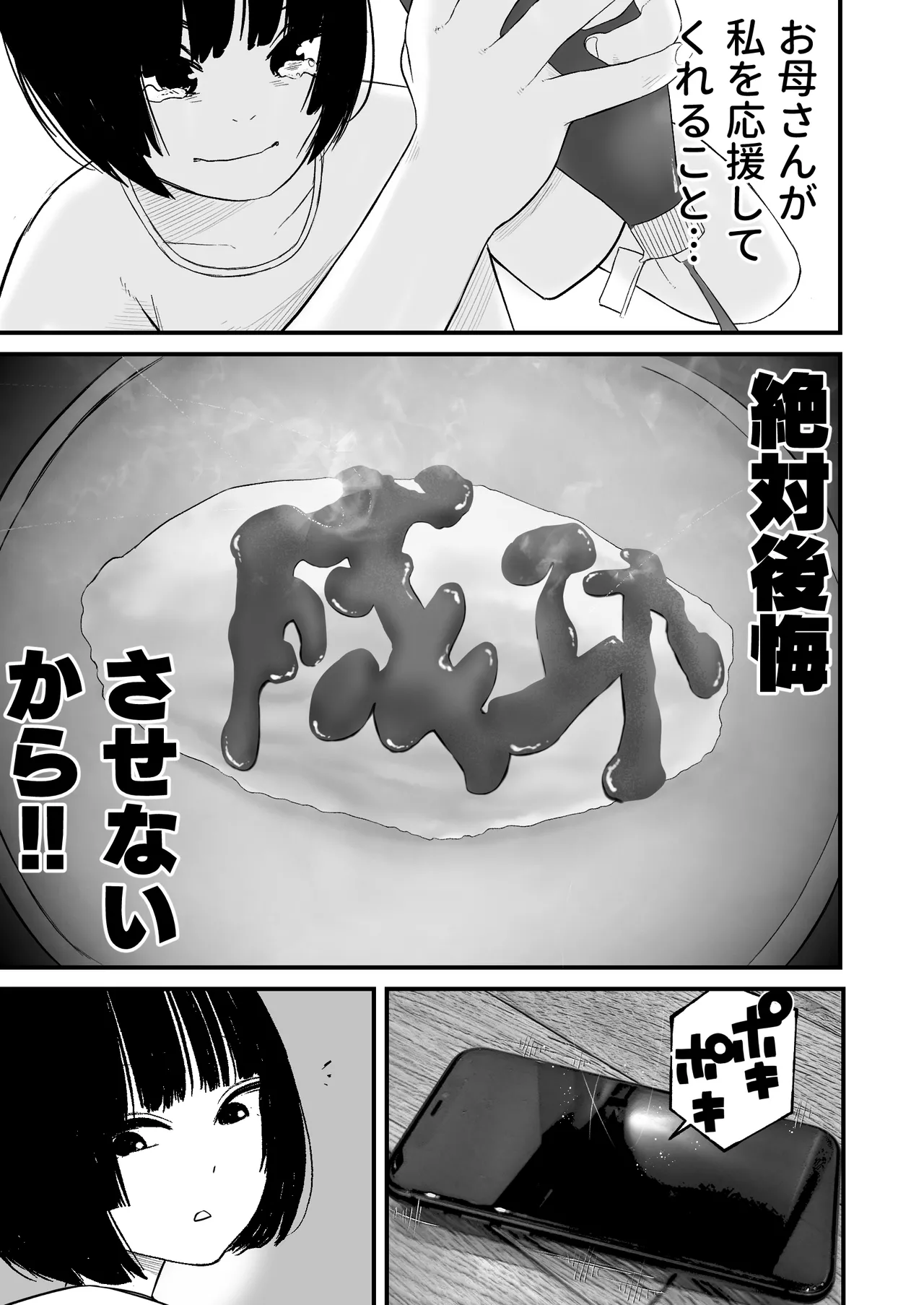 ジュニアアイドル詩愛 性被害3 社長からの性被害【詩愛03】 Page.3