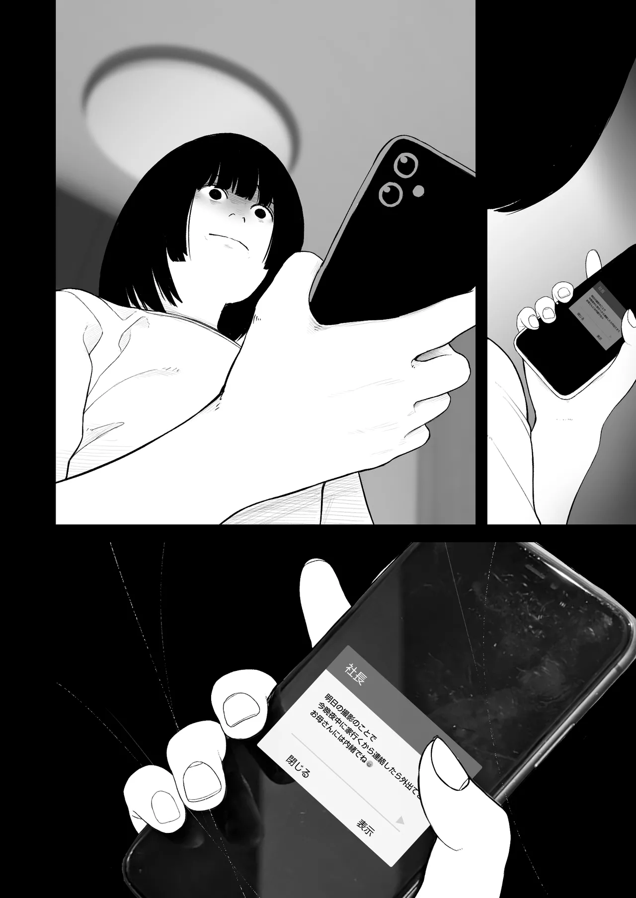 ジュニアアイドル詩愛 性被害3 社長からの性被害【詩愛03】 Page.4