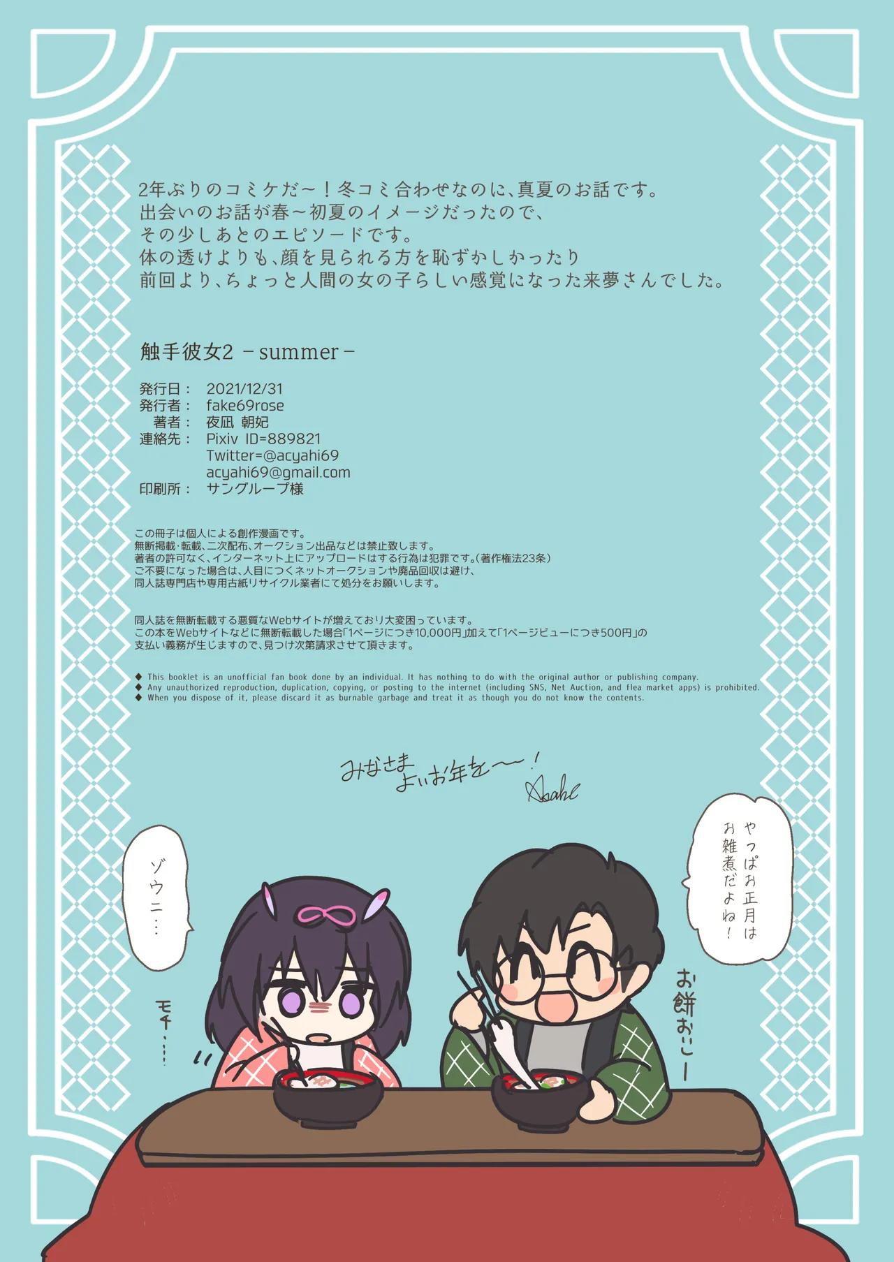 触手彼女2 -summer- Page.15