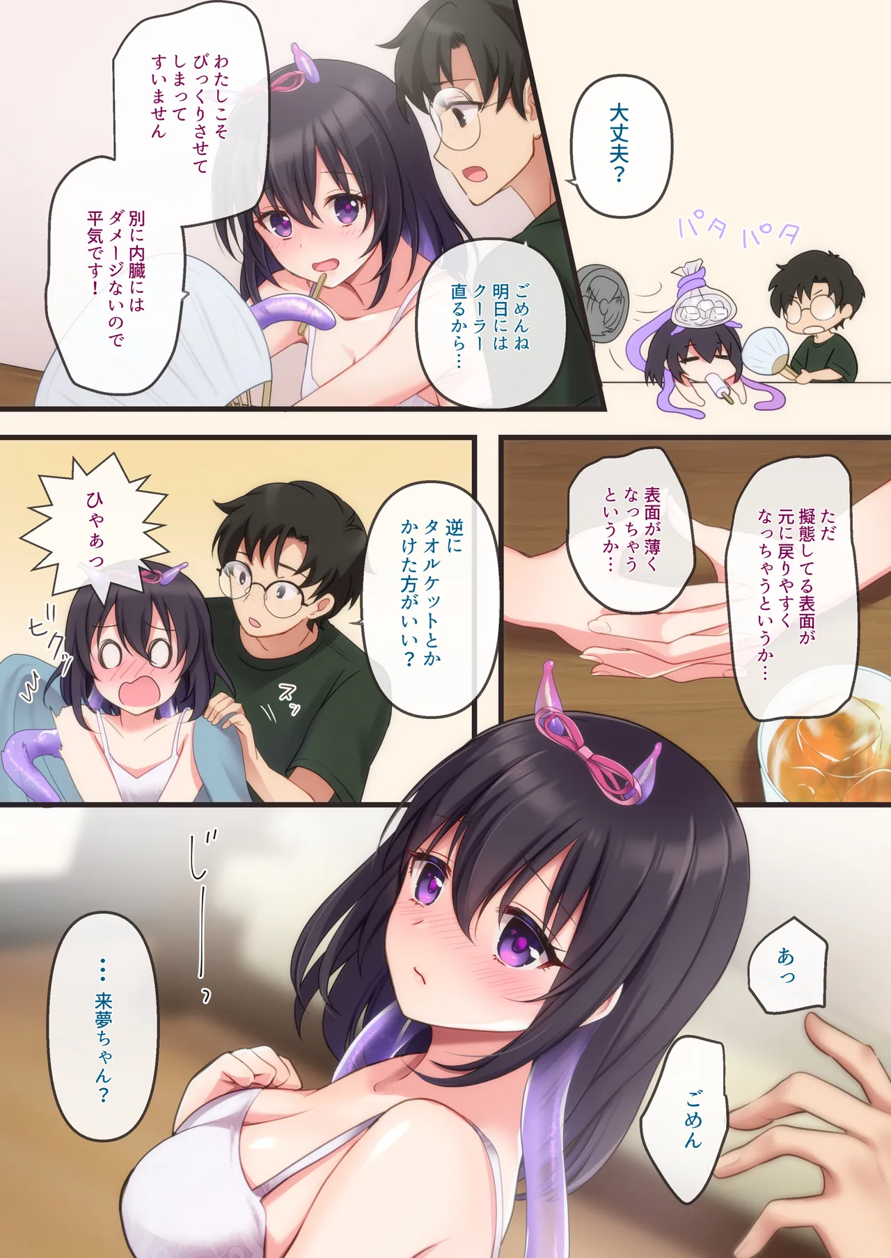 触手彼女2 -summer- Page.4