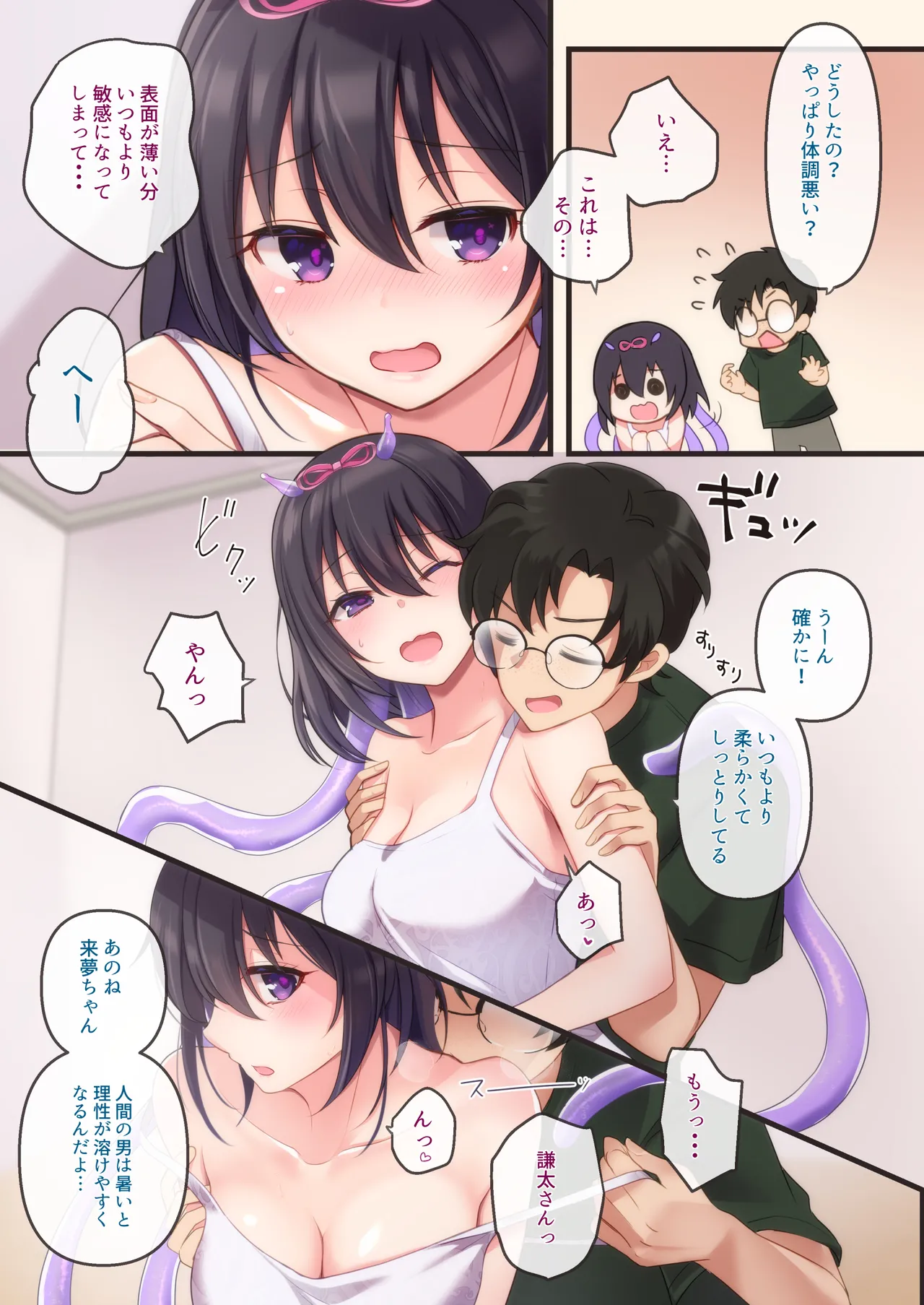 触手彼女2 -summer- Page.5