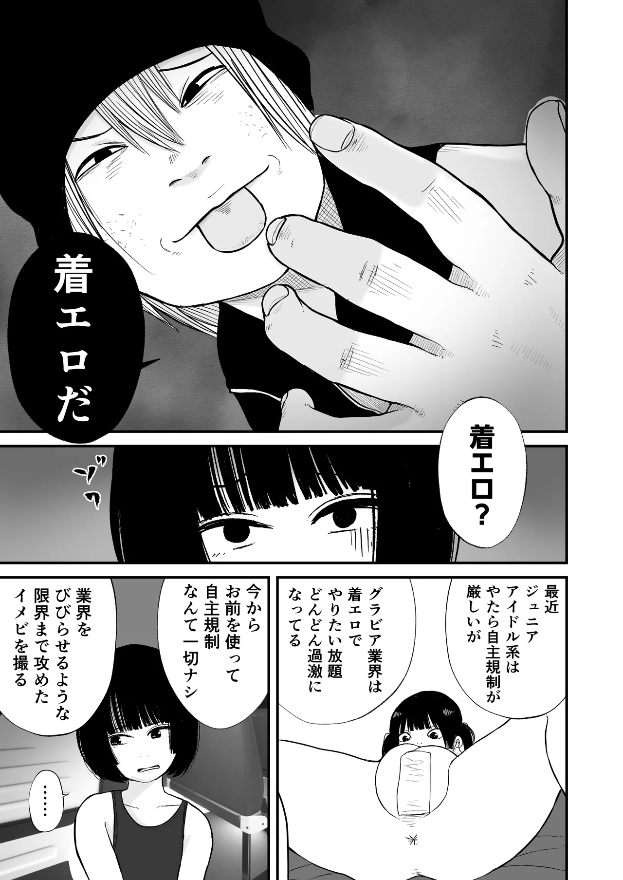 ドスケベ撮影でアソコを撮られる【詩愛07】 Page.18