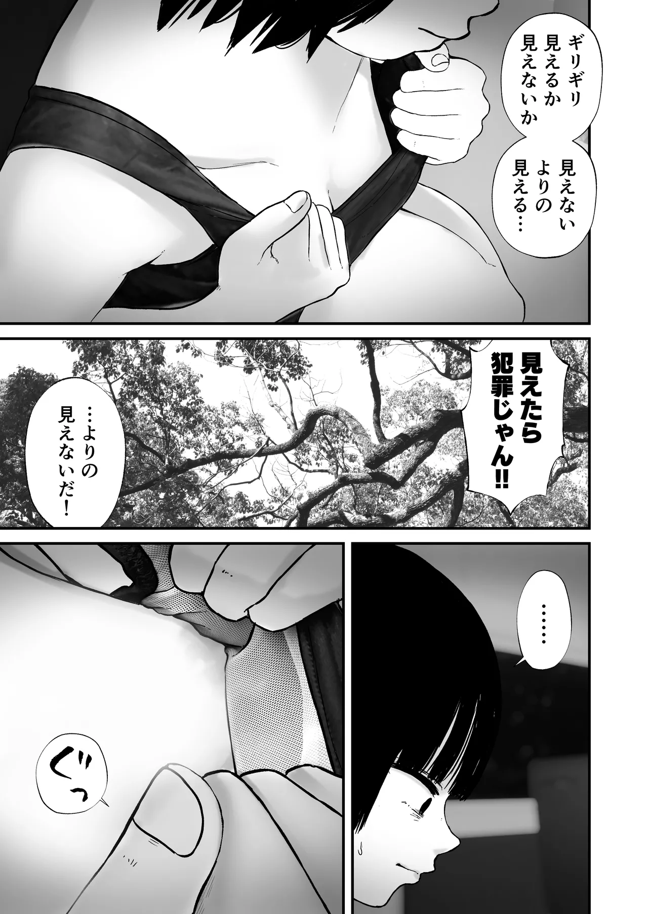 ドスケベ撮影でアソコを撮られる【詩愛07】 Page.24