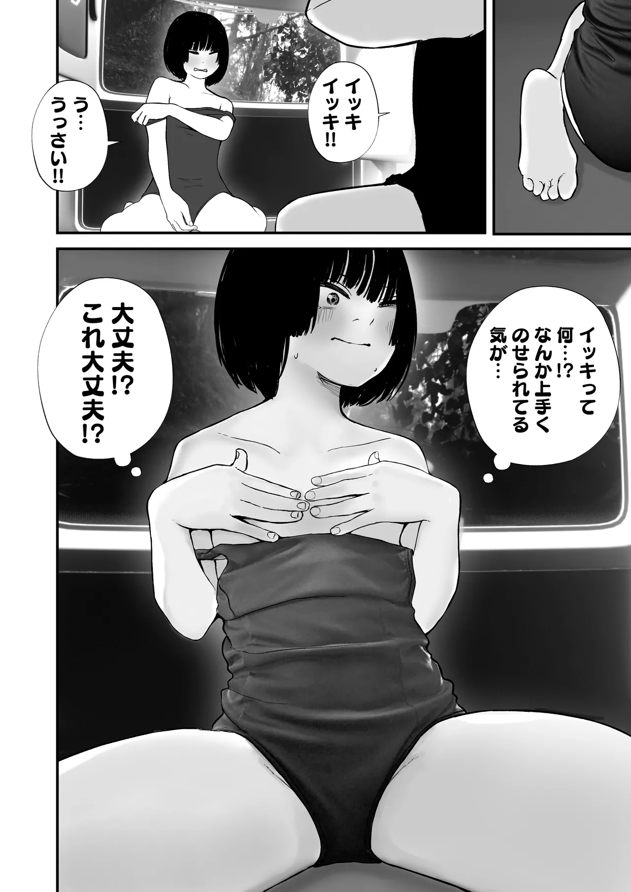 ドスケベ撮影でアソコを撮られる【詩愛07】 Page.29