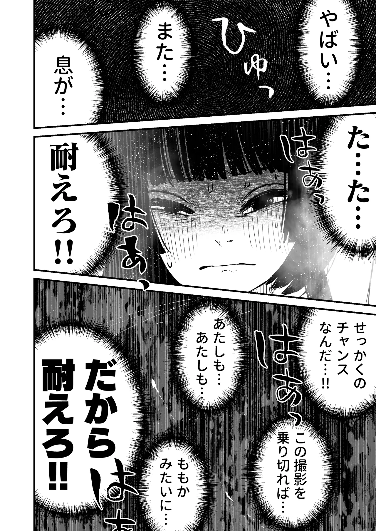 ドスケベ撮影でアソコを撮られる【詩愛07】 Page.3