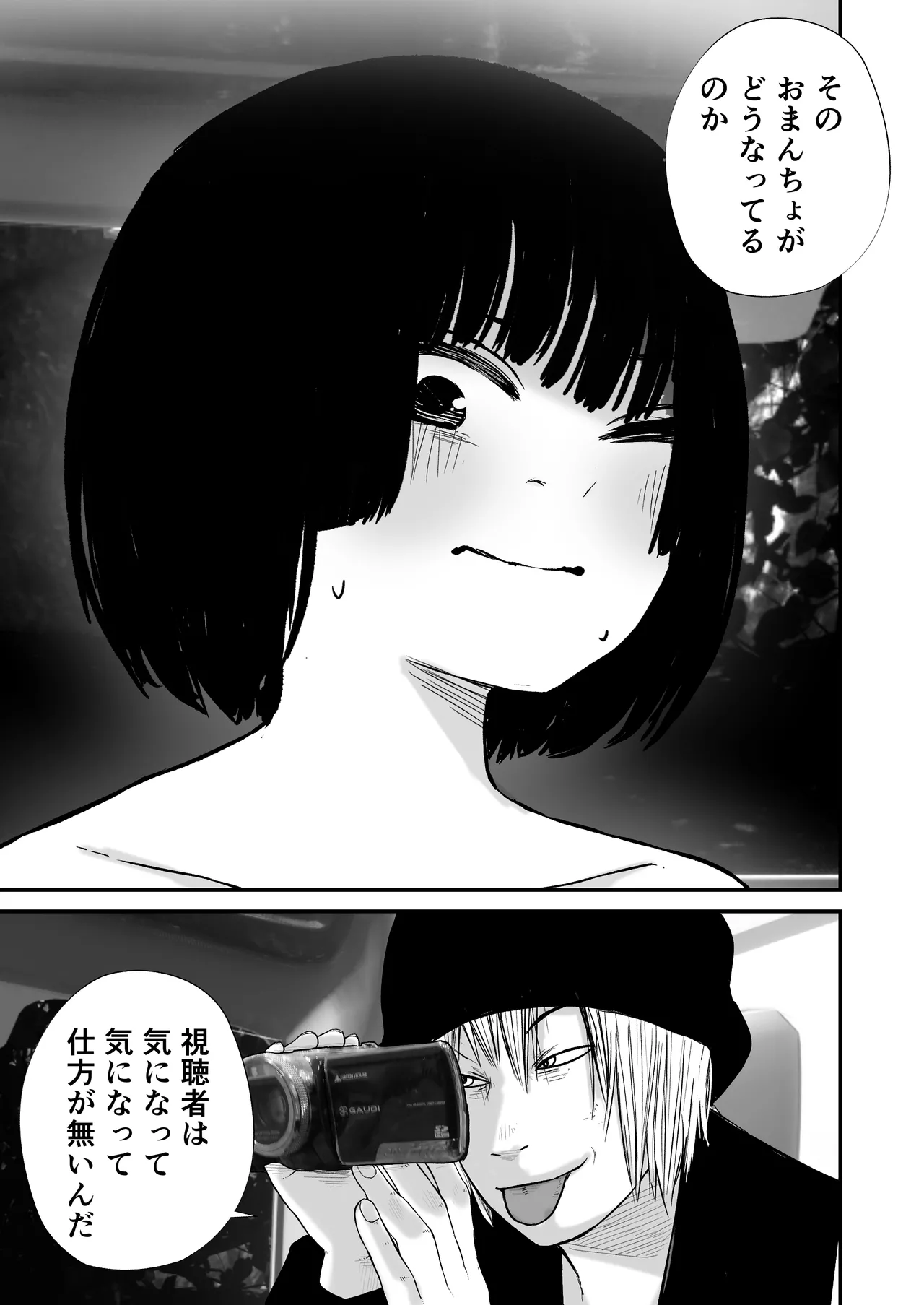 ドスケベ撮影でアソコを撮られる【詩愛07】 Page.34