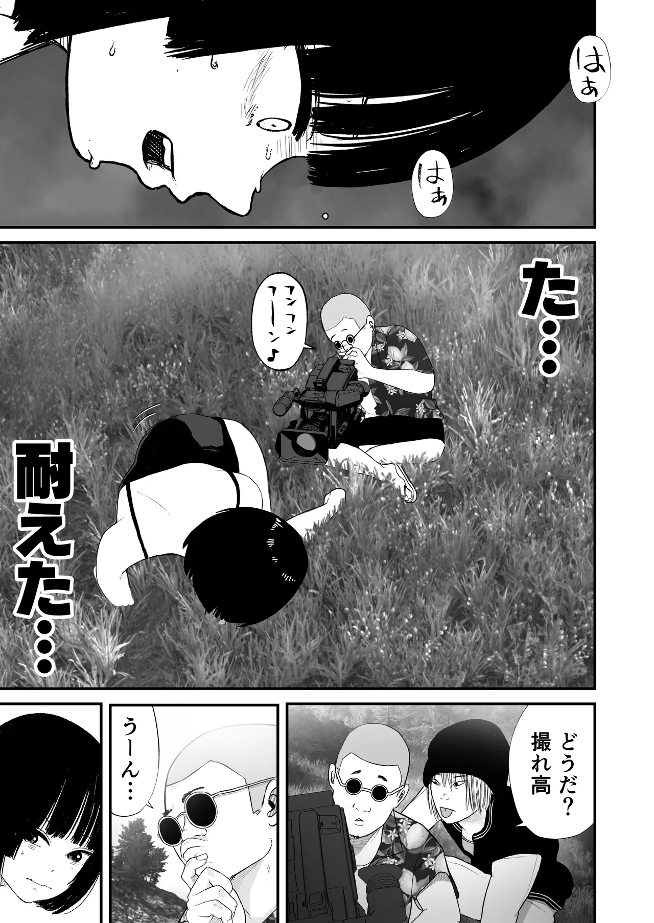ドスケベ撮影でアソコを撮られる【詩愛07】 Page.4
