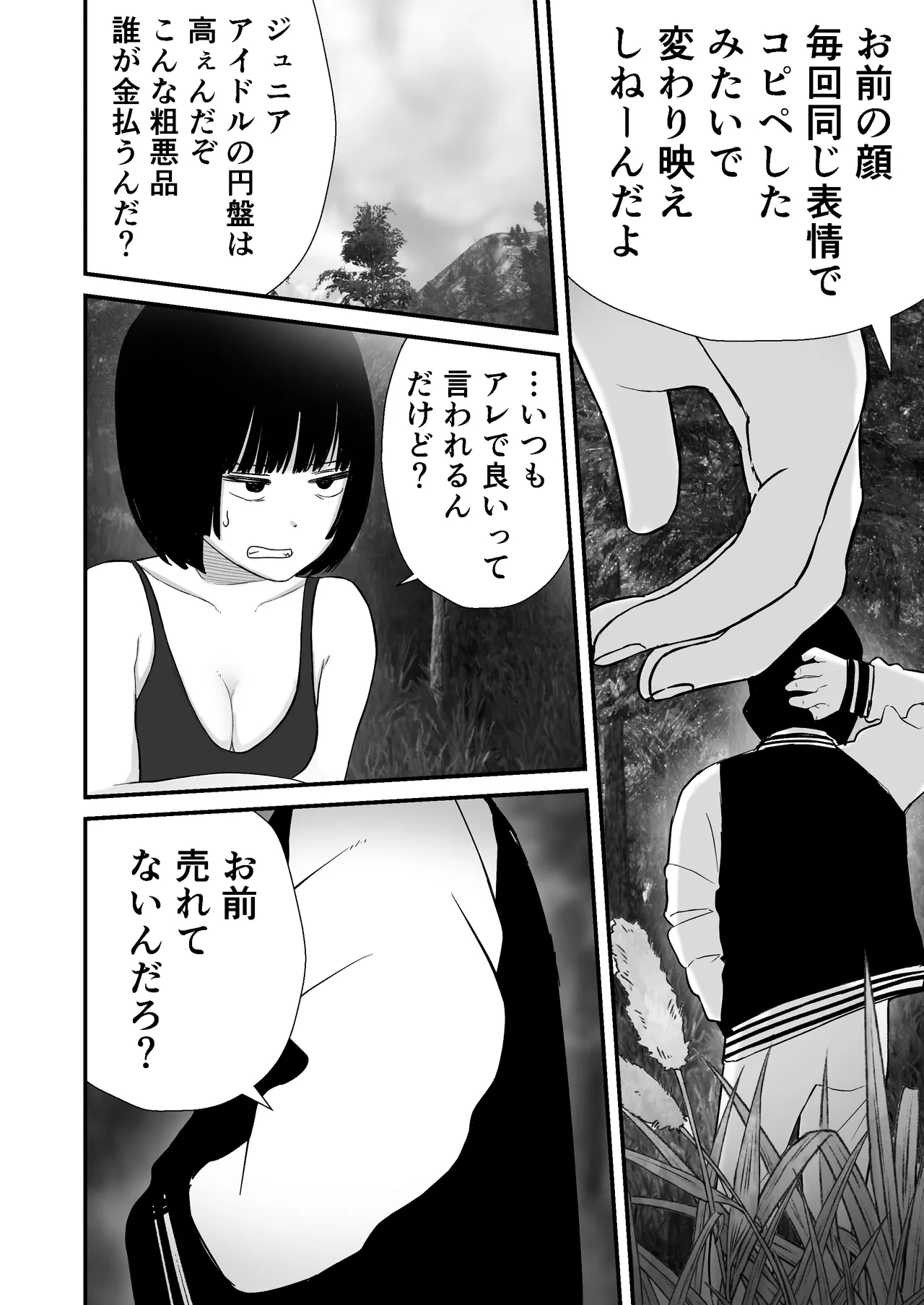 ドスケベ撮影でアソコを撮られる【詩愛07】 Page.7