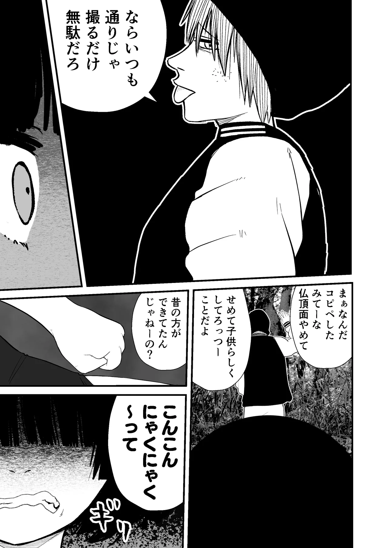 ドスケベ撮影でアソコを撮られる【詩愛07】 Page.8