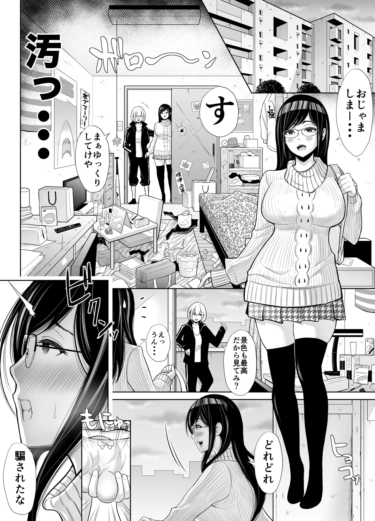 急にち〇ぽが生えてきた翠月さん2 ひみつの射精合宿っ!! Page.12