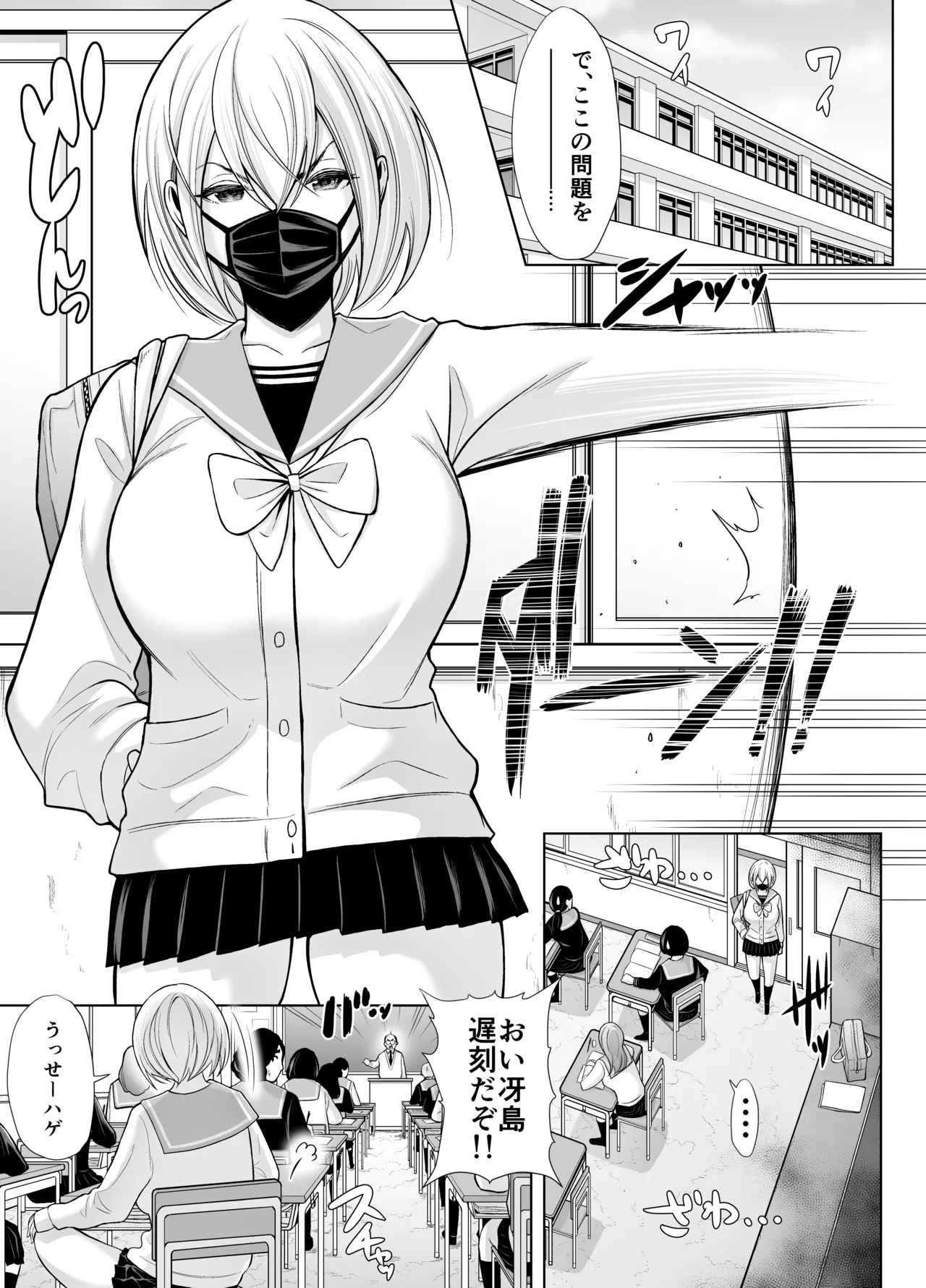 急にち〇ぽが生えてきた翠月さん2 ひみつの射精合宿っ!! Page.3