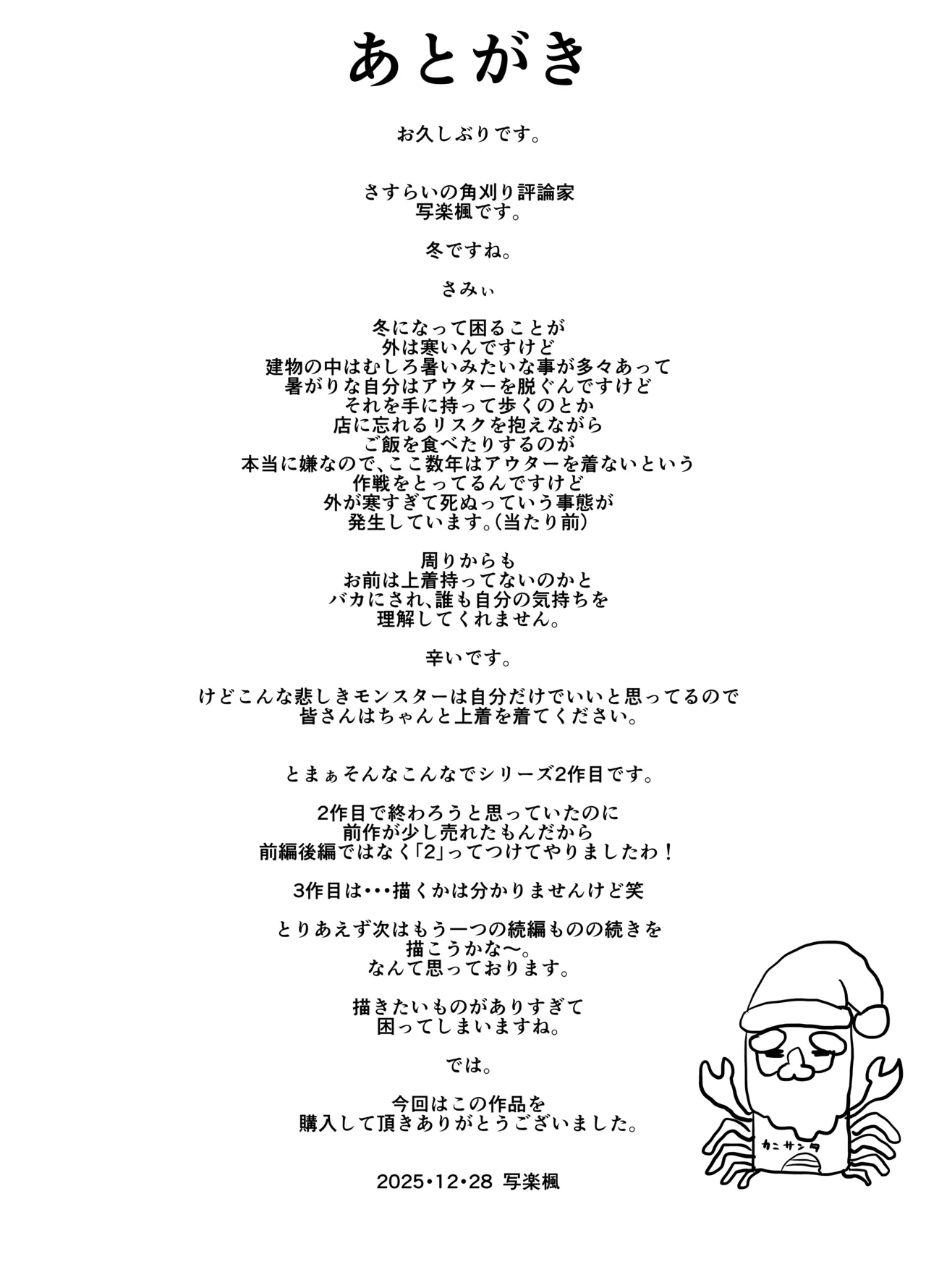 急にち〇ぽが生えてきた翠月さん2 ひみつの射精合宿っ!! Page.33